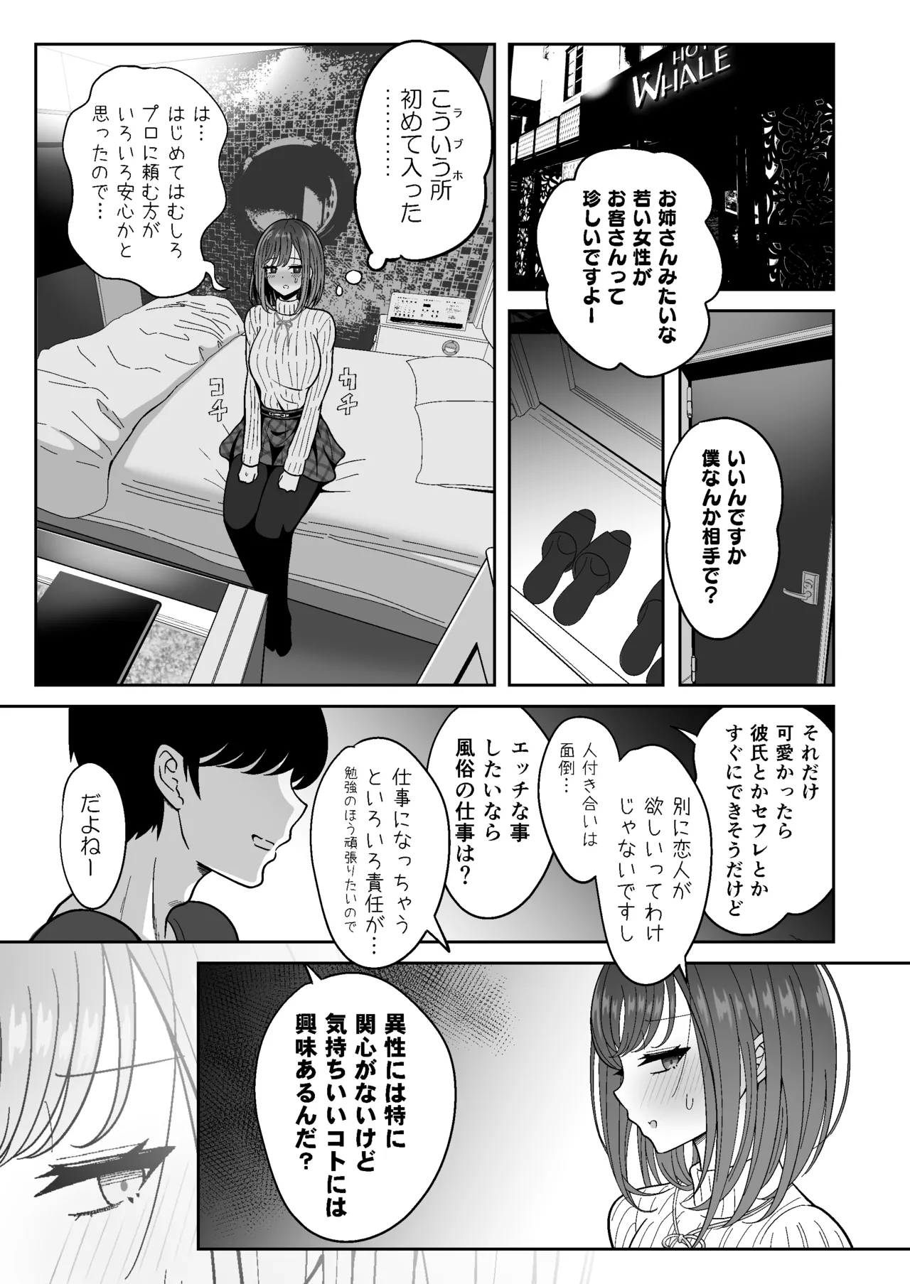 Meshasei Nyuumon - Page 5