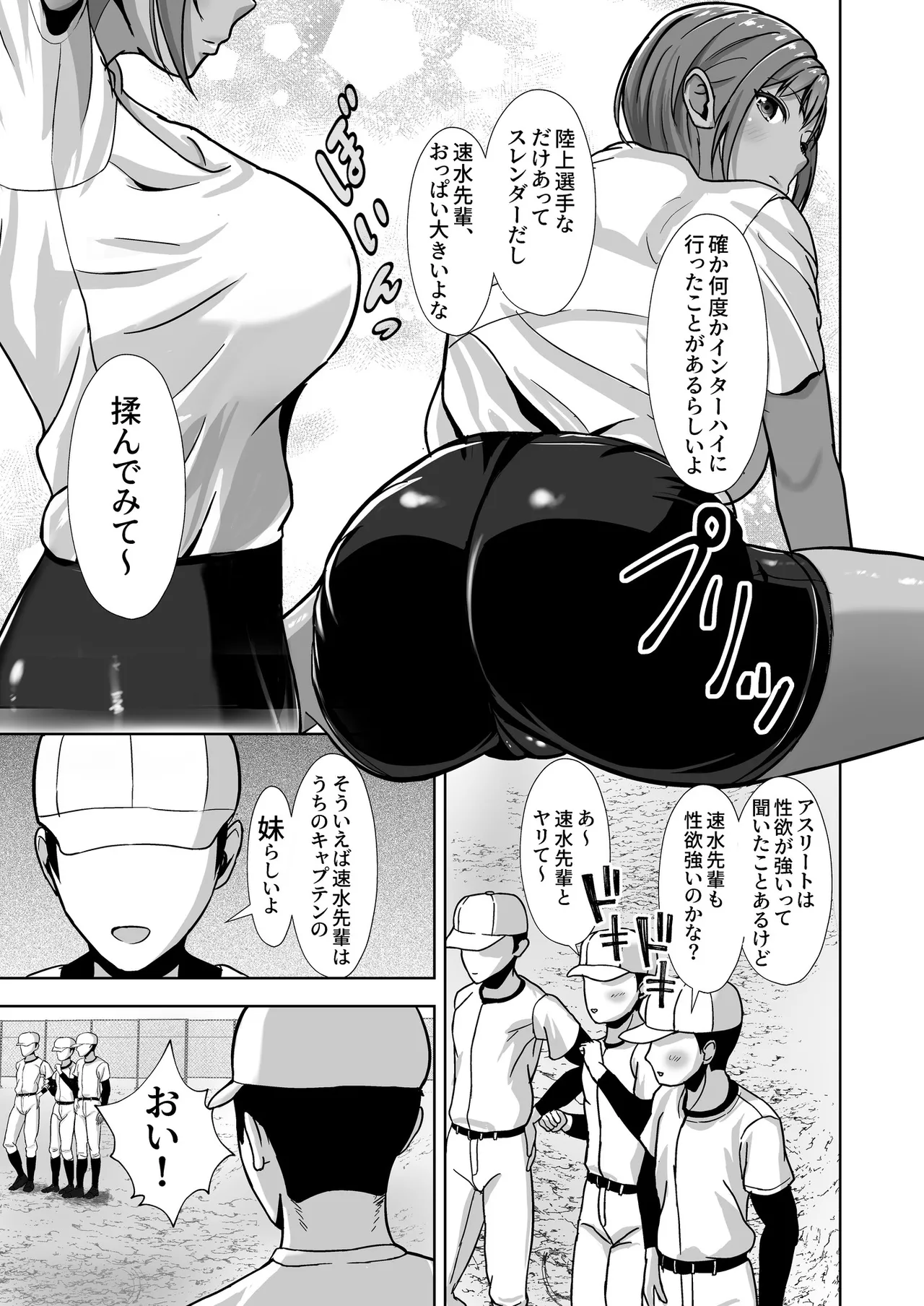 Kanojo ga Iru no ni… Yokkyuu Fuman na Rikubu Gimai no Yuuwaku ni Maketa Hanashi - Page 5