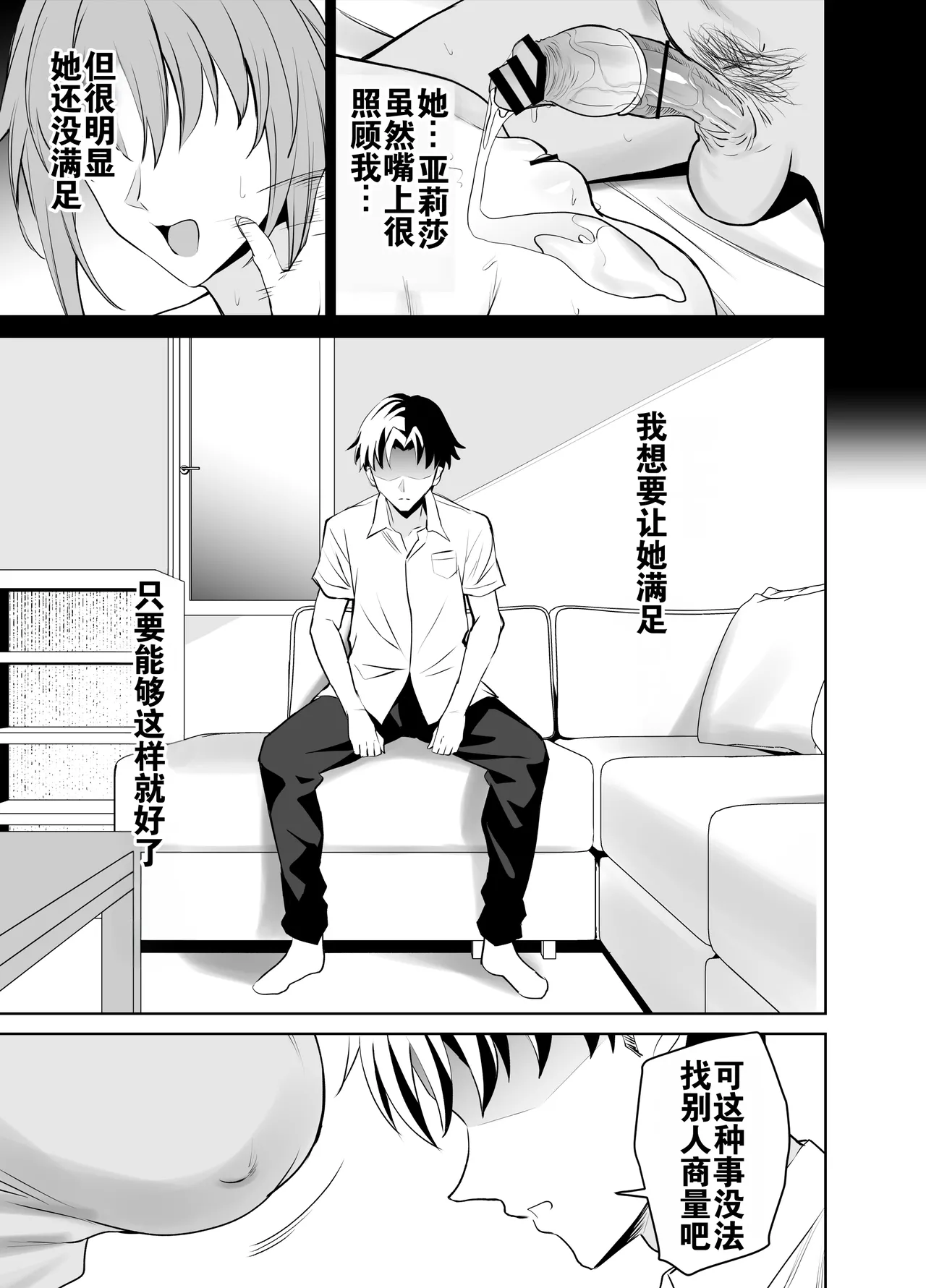 Kanojo no Mama to no SeFri Keiyaku - Page 5