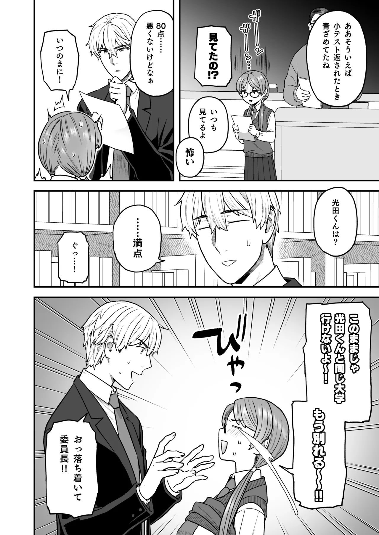 Iinchou to Mitsuda-kun Soushuuhen 1 + alpha - Page 50