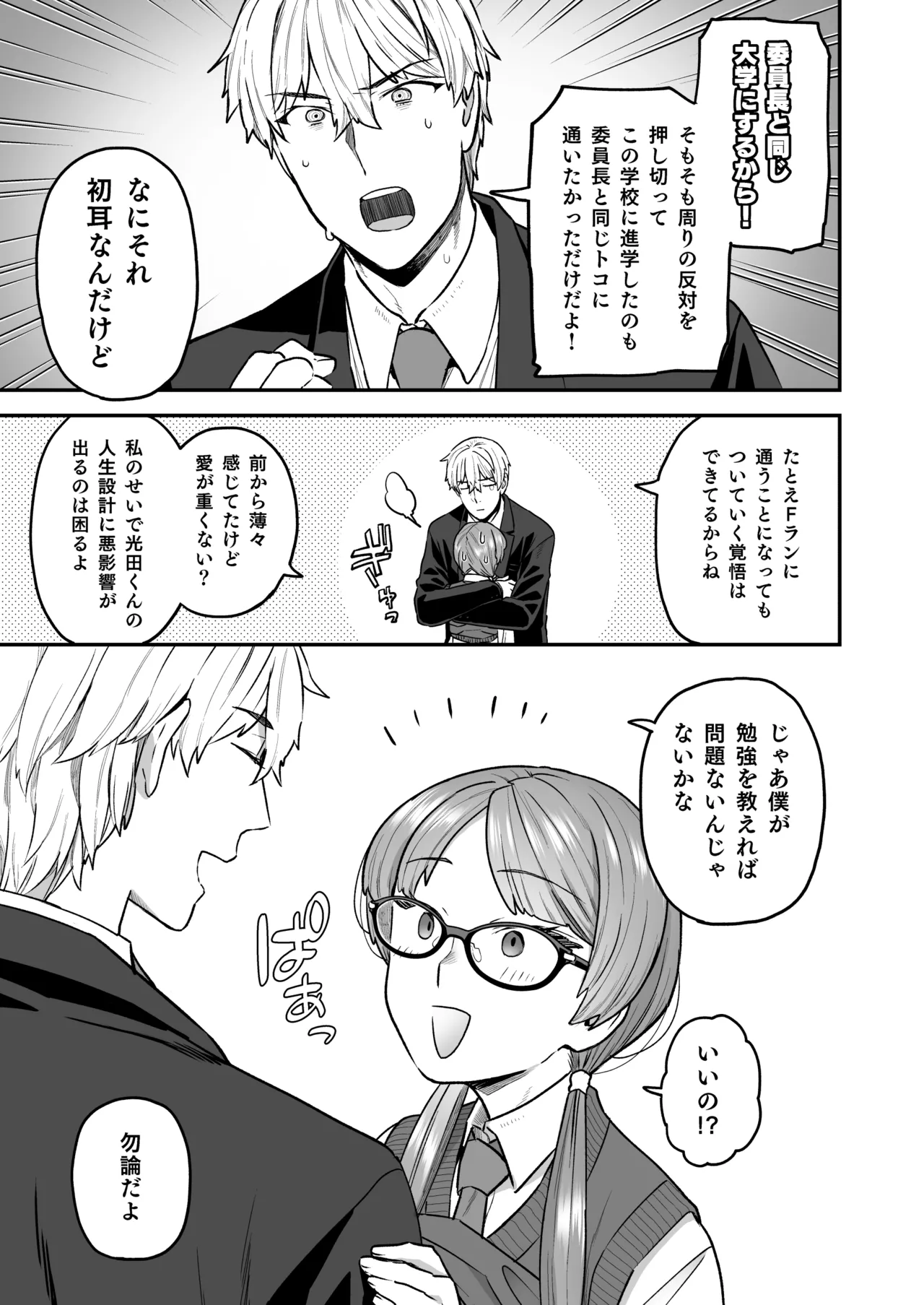 Iinchou to Mitsuda-kun Soushuuhen 1 + alpha - Page 51