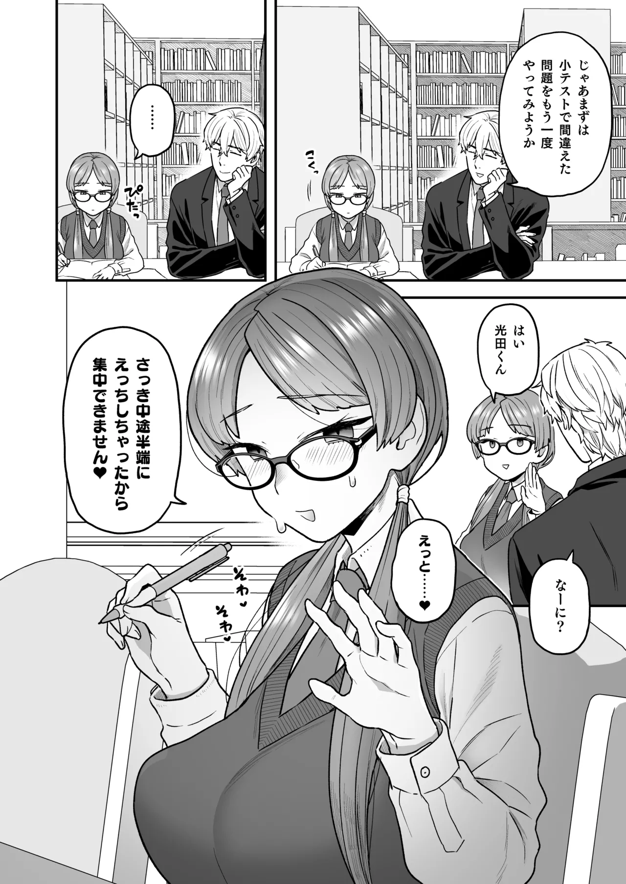 Iinchou to Mitsuda-kun Soushuuhen 1 + alpha - Page 52