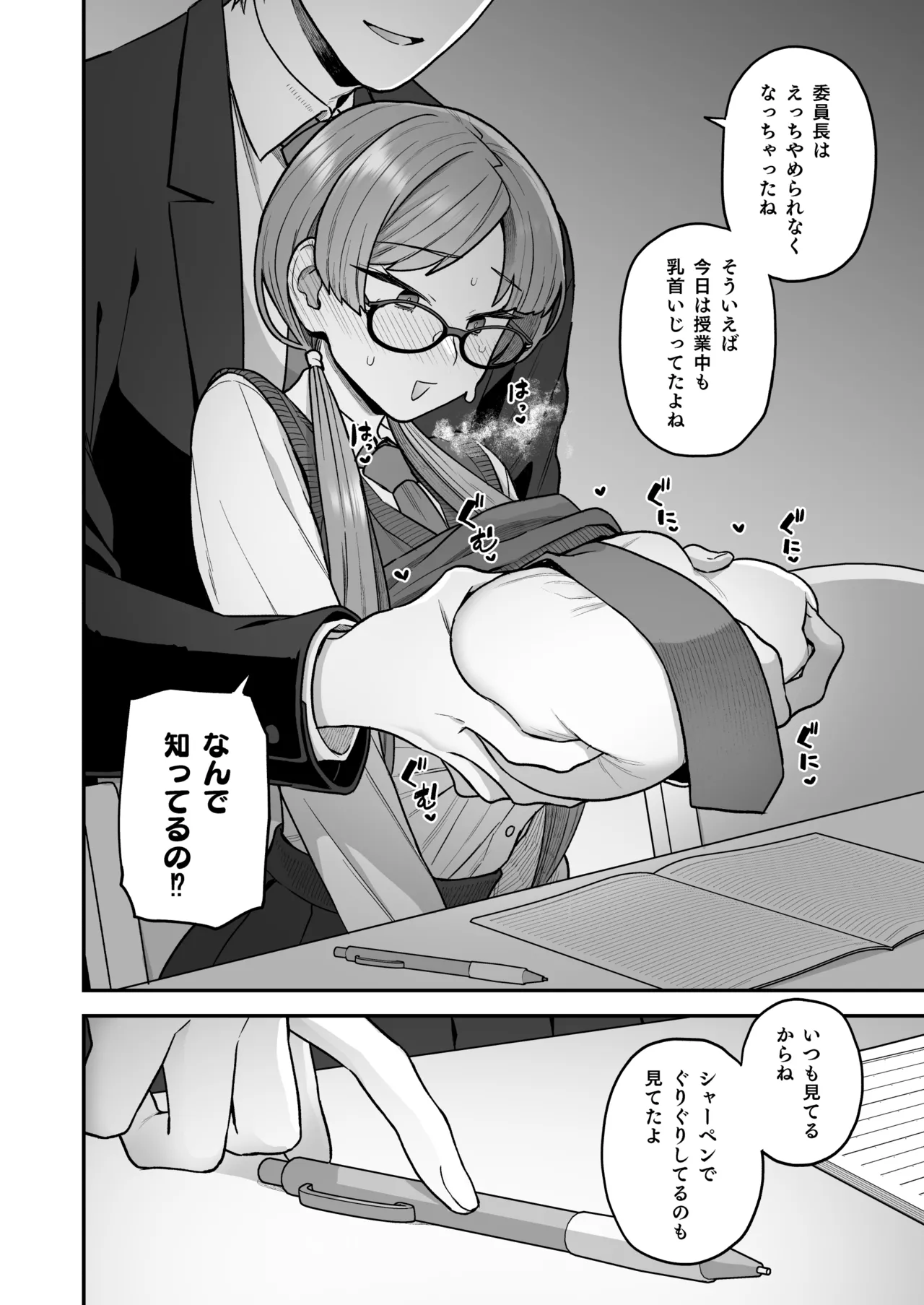 Iinchou to Mitsuda-kun Soushuuhen 1 + alpha - Page 54