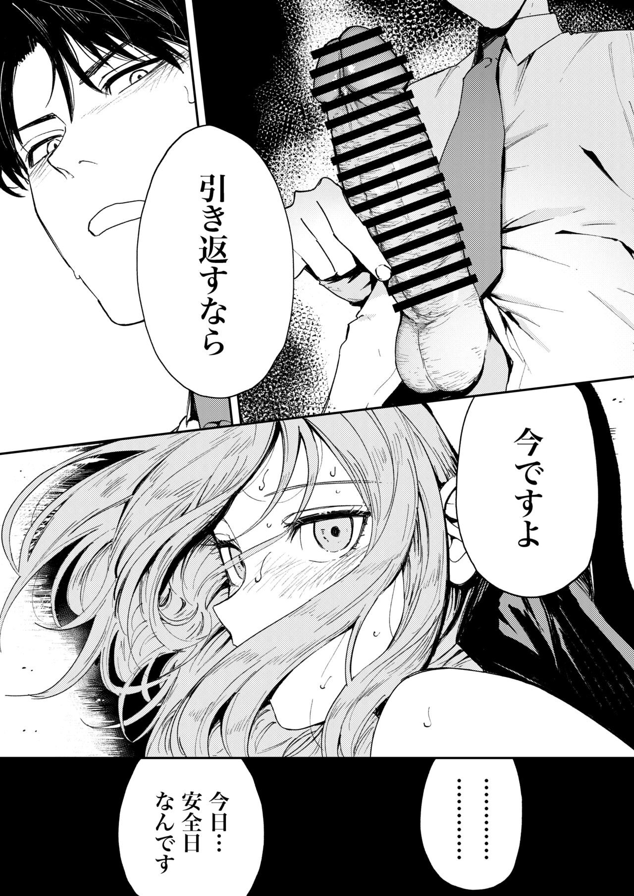 Konki Girigiri Sister, Semete Shojo o Sutetai. - Page 54