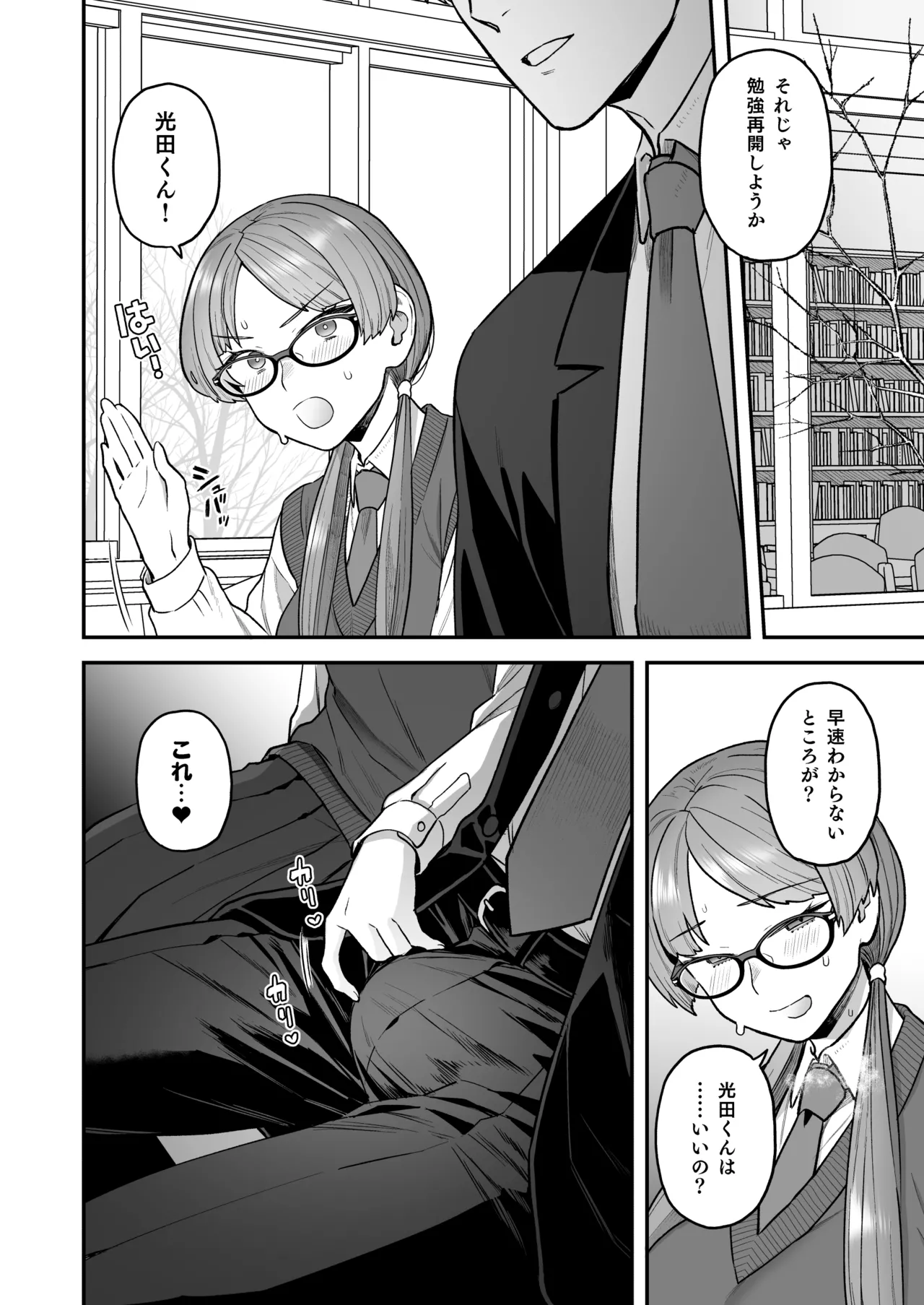 Iinchou to Mitsuda-kun Soushuuhen 1 + alpha - Page 58