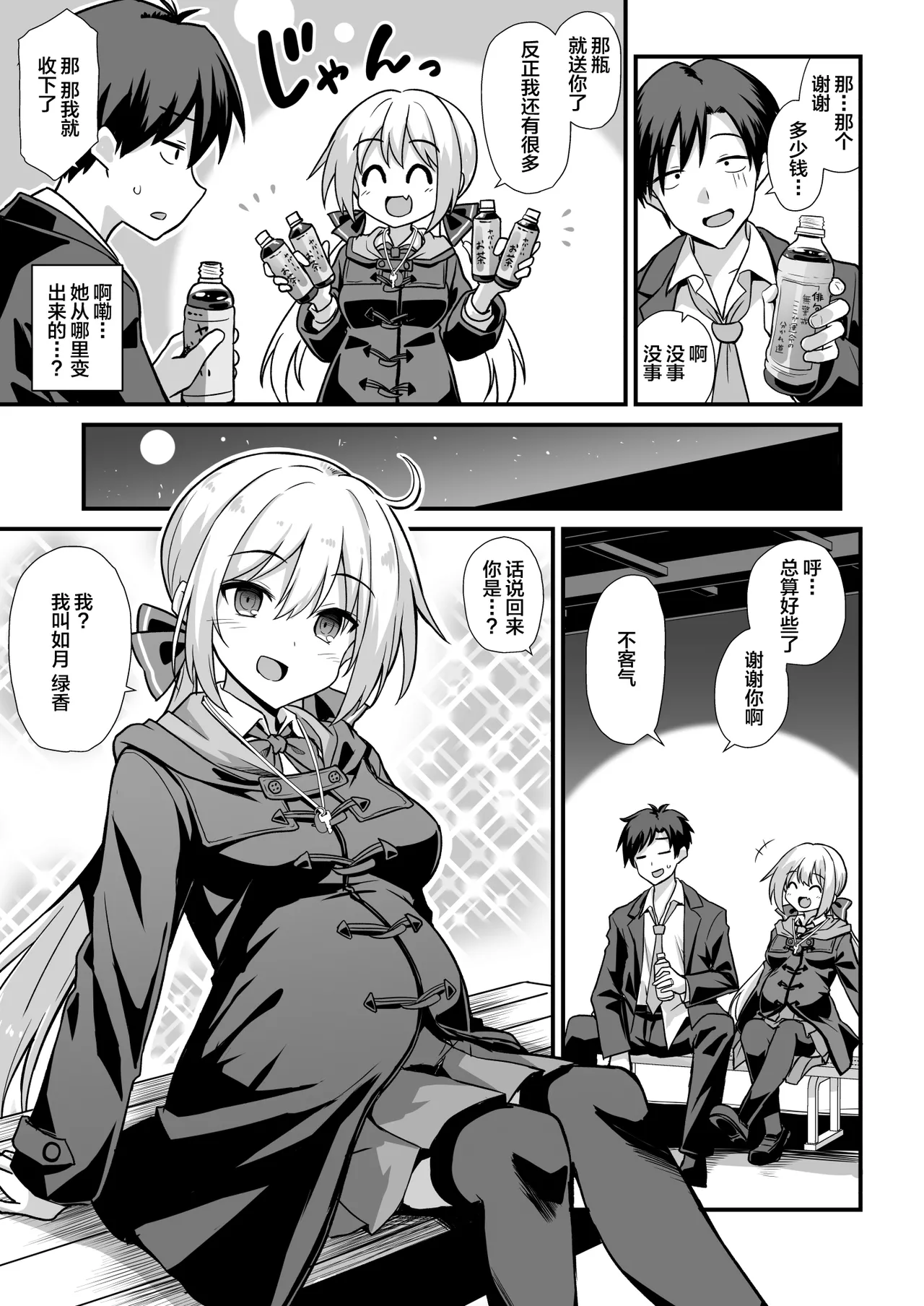 Kaidan Toshi Densetsu Shinya no Eki de Mesugaki ni Totsuzen Ecchi o Semarare Shiboritorareru Hon - Page 6