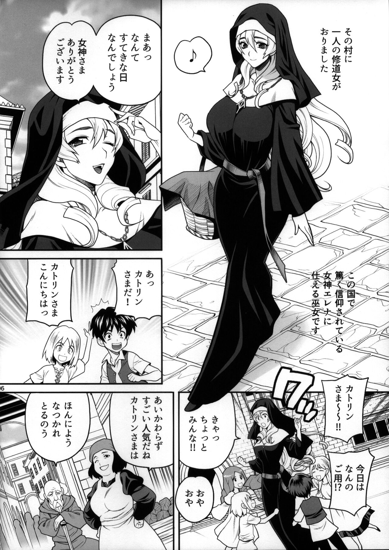 Yukiyanagi no Hon 54 Sister Katrin no Seinaru Otsutome - Page 6