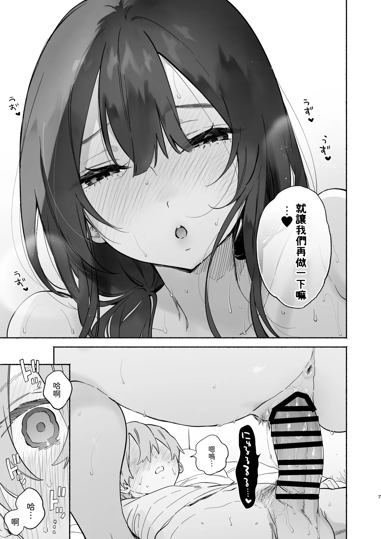 Boku no Geshuku Seikatsu ni Tsuite 2 + Yuzuya no Usui Hon 2024 Natsu Boku no Geshuku Seikatsu Shuuka to Omocha Hen - Page 6