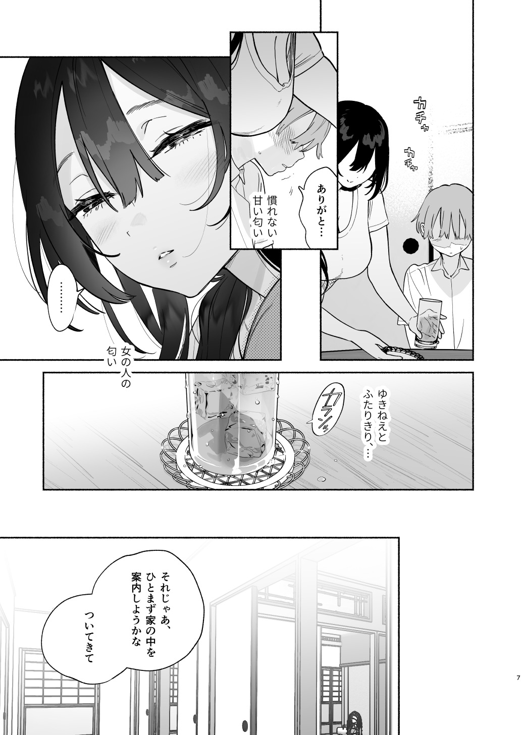 Boku no Geshuku Seikatsu ni Tsuite + Yuzuya no Usui Hon 2023 Fuyu Boku no Geshuku Seikatsu ni Tsuite Nenmatsu no Daisouji Hen - Page 6