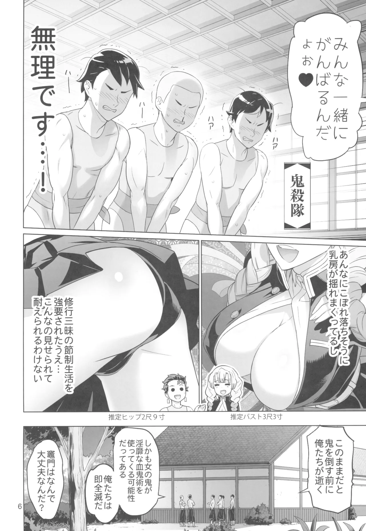 Kibutsuji Muzan o Taosu Tame - Page 6