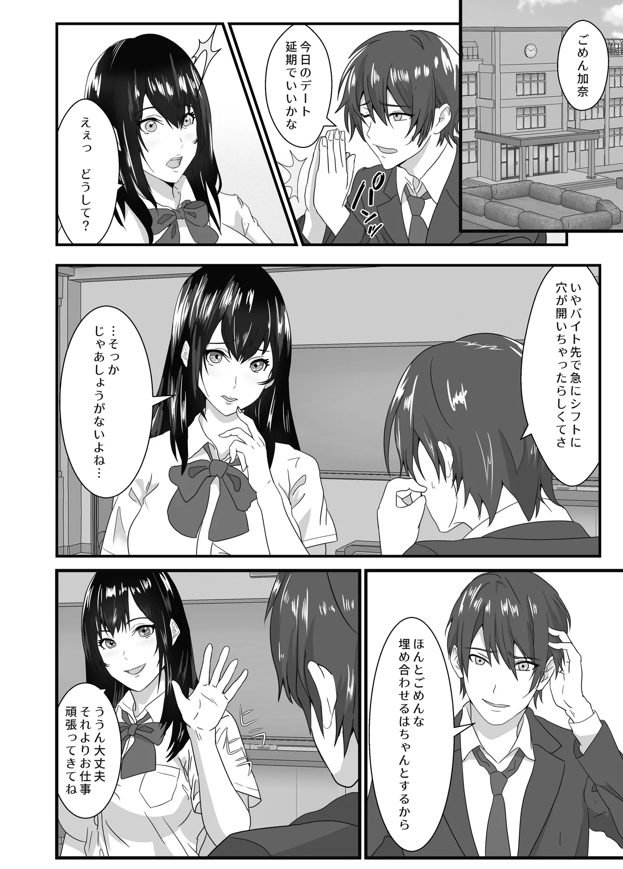 Neet no Oji ga Kareshi Mochi no Mei o Sukikatte ni Suru - Page 6