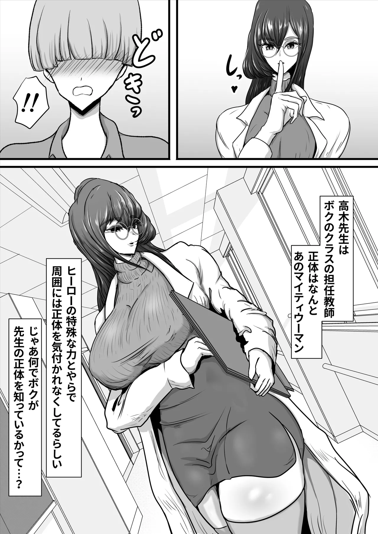Seigi no Heroine Mighty Woman Kaijin Chinpo ni Kanze Haiboku shite Maso Mesuochi suru Hanashi - Page 6