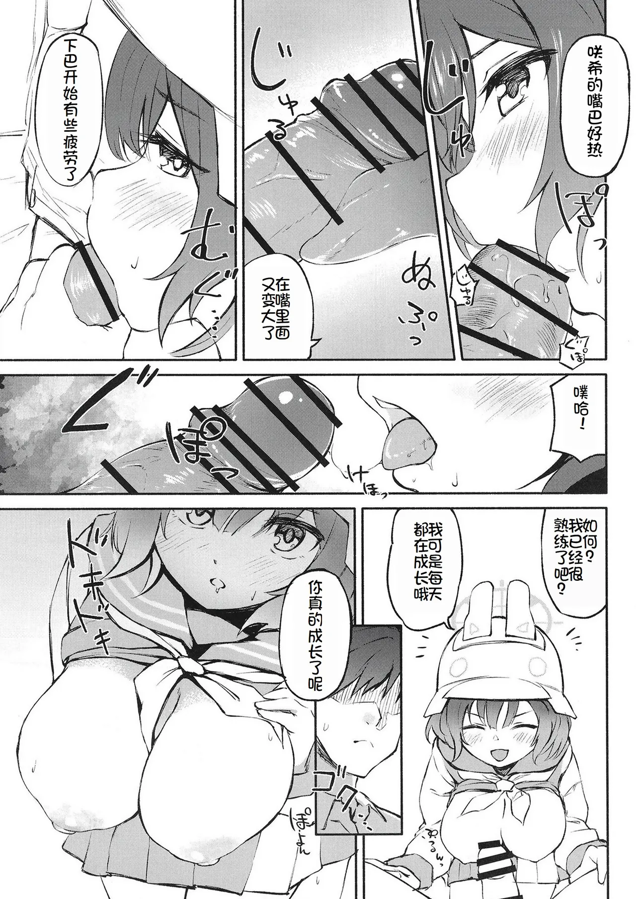 Muboubi Elite Houshi Katsudou Houkokusho - Page 5