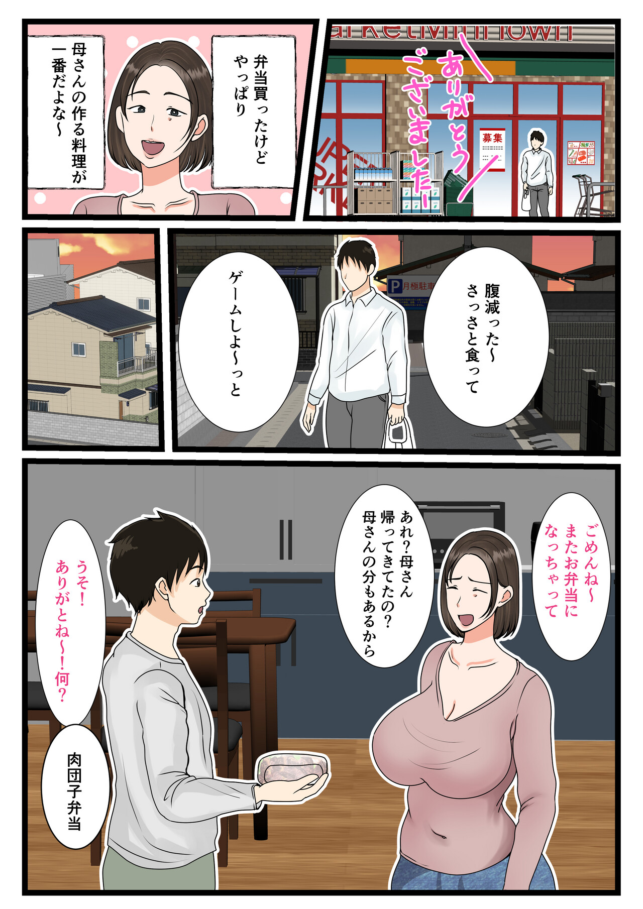 Ooba san Chino Okaasan Musuko no Wagamama ni Juujunna Nichijou - Page 6