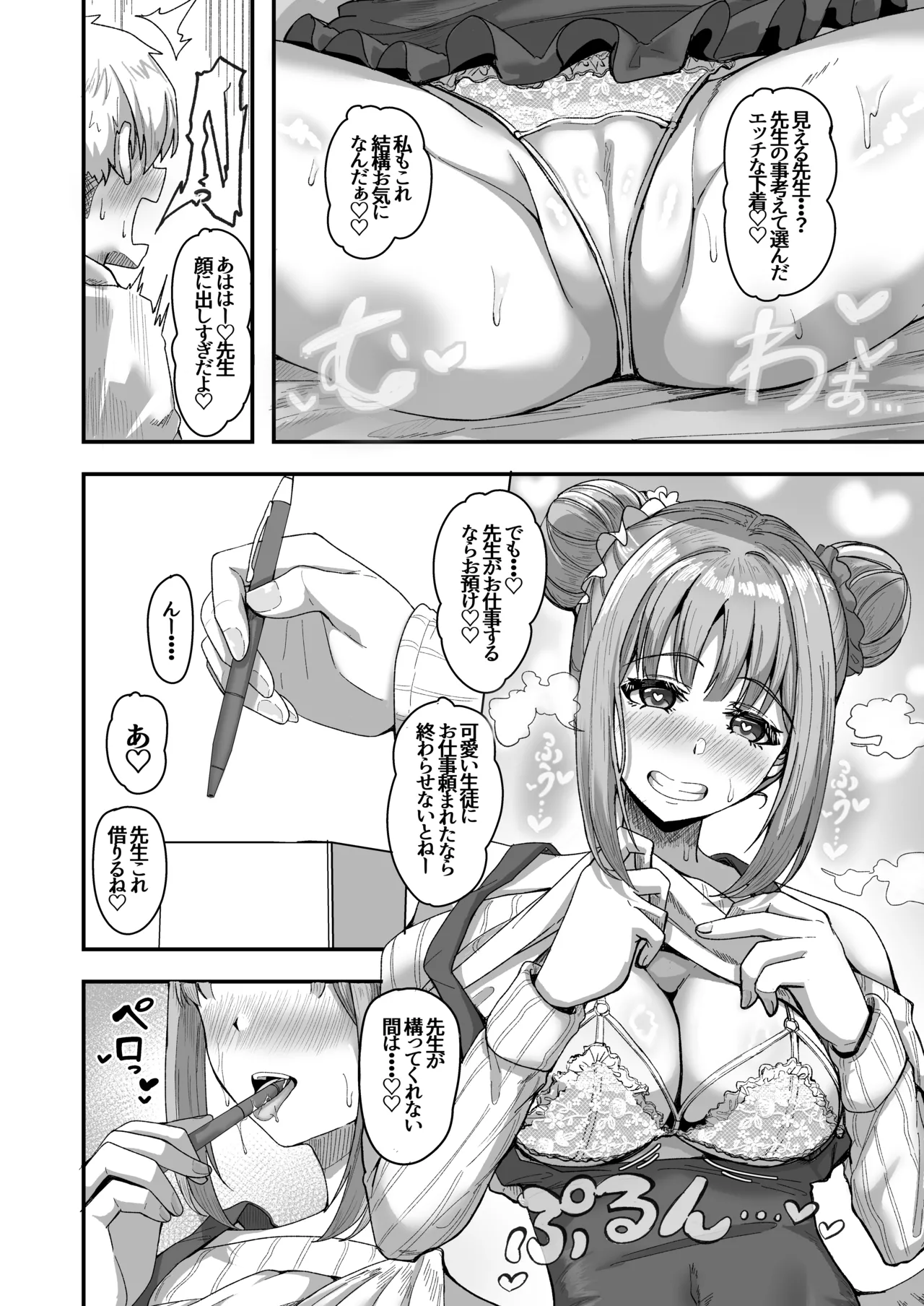 Sensei, Gaman shinaide - Page 6