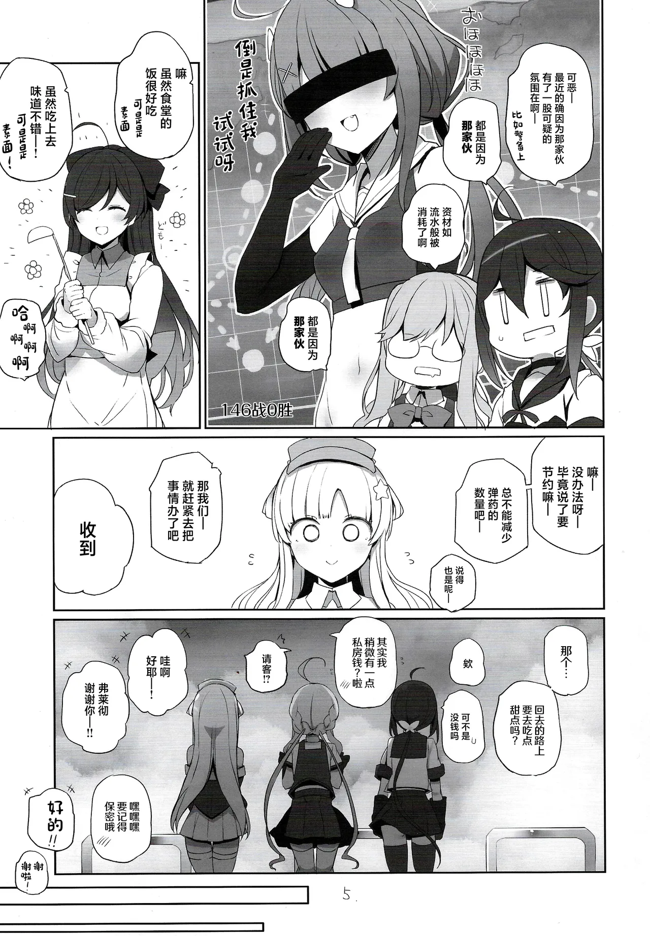 Fle-chan to Kouryuukai - Page 6