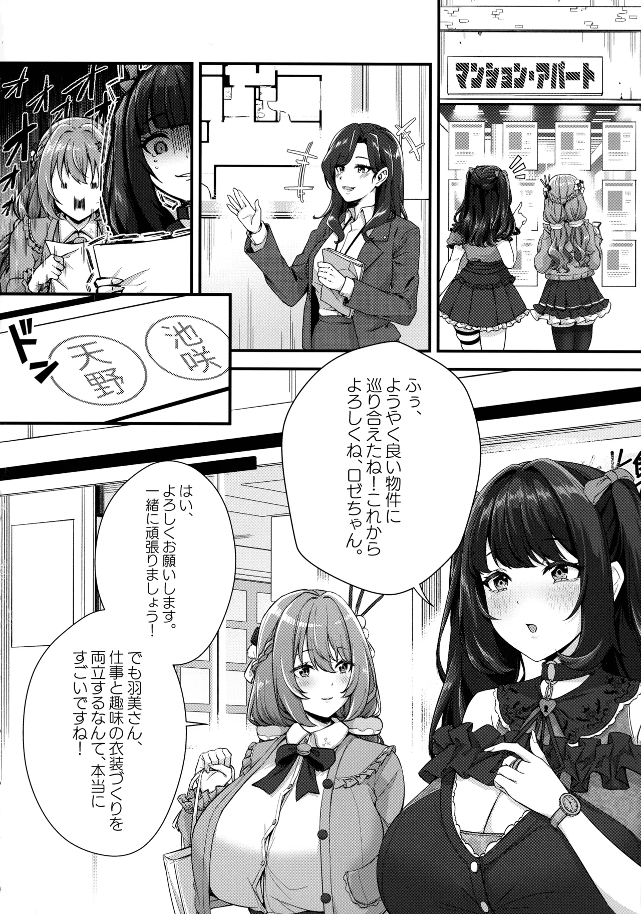 Choubakunyuu de Bonyuu Taishitsu no Watashi to Hara ni Ichimotsu o Kakushite Iru Jirai-kei Joshi no Dousei Seikatsu - Page 6