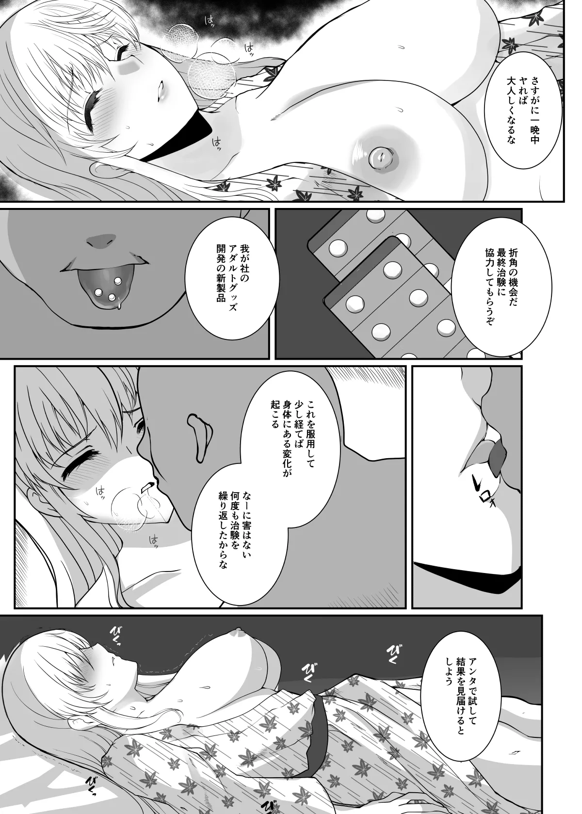 Akogare no Josei (Sensei) wa Chikan Densha de Choukyouzumi Deshita Itsuwari no ian ryokō saishūbi - Page 6