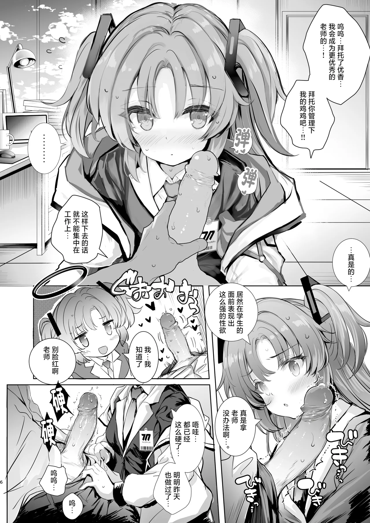 Yuuka-chan ni Shasei Kanri shite morau Hon - Page 6