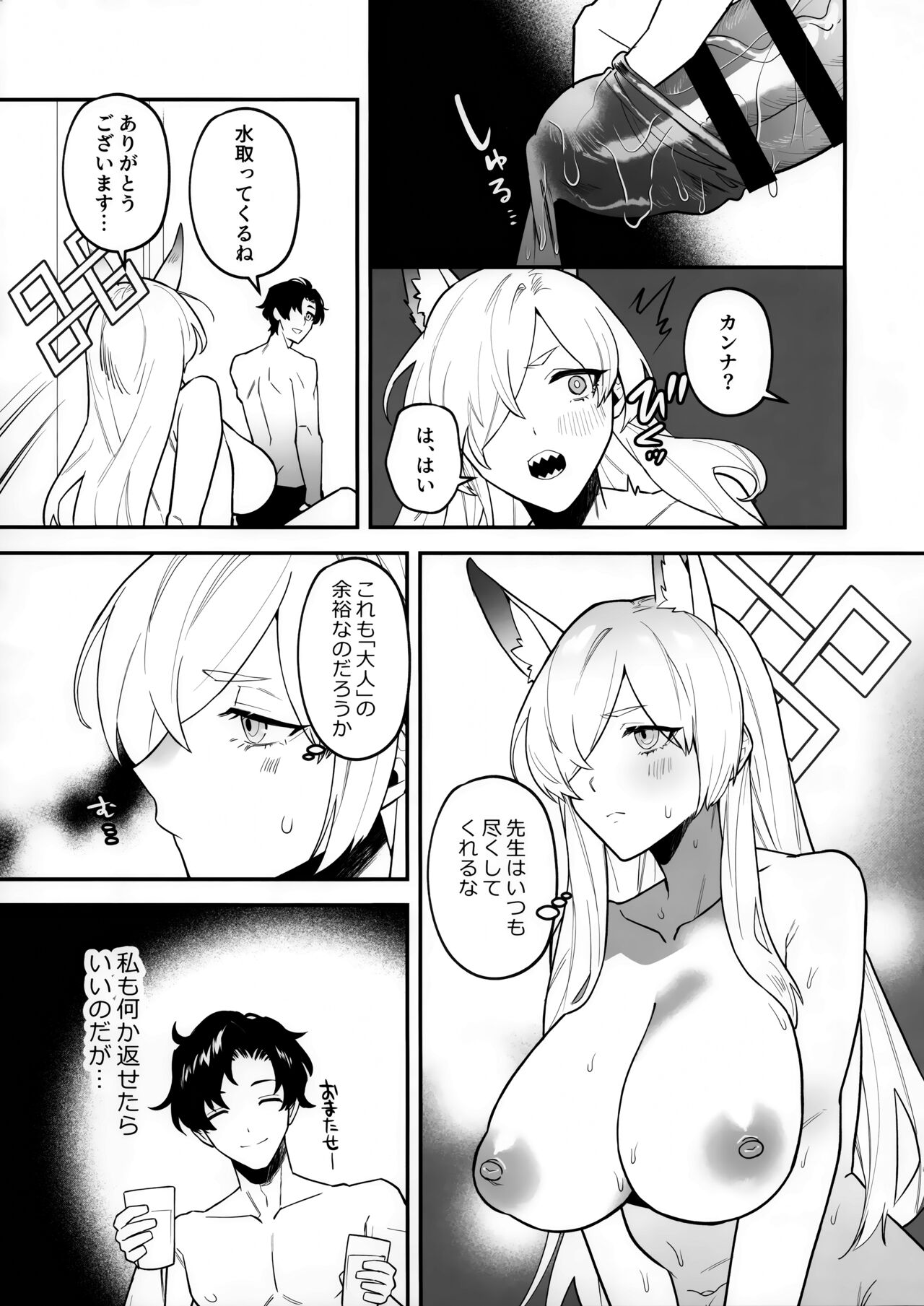 Sensei, Okakugo o - Page 6
