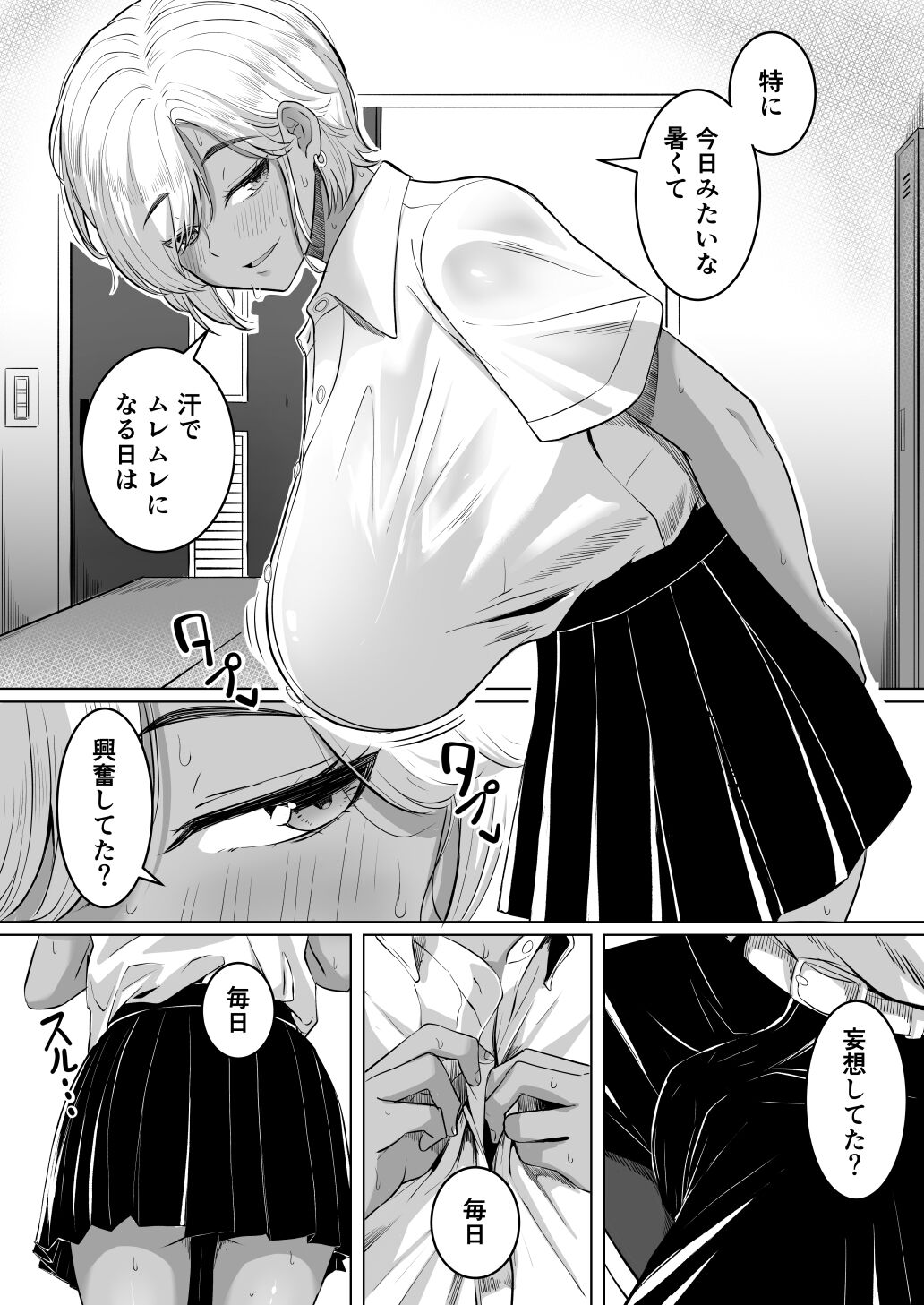 Senpai no Muwaa o Boku wa Mitai - Page 6
