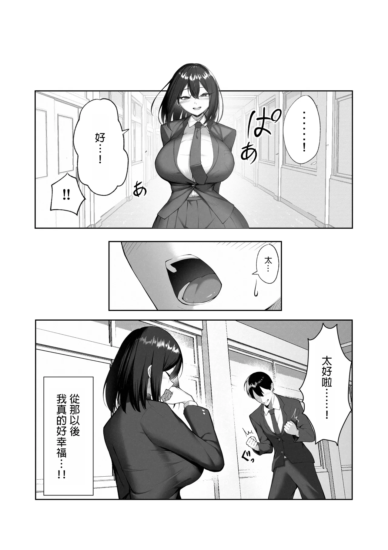 Boku dake shiranai kanojo no `sugata’. - Page 6