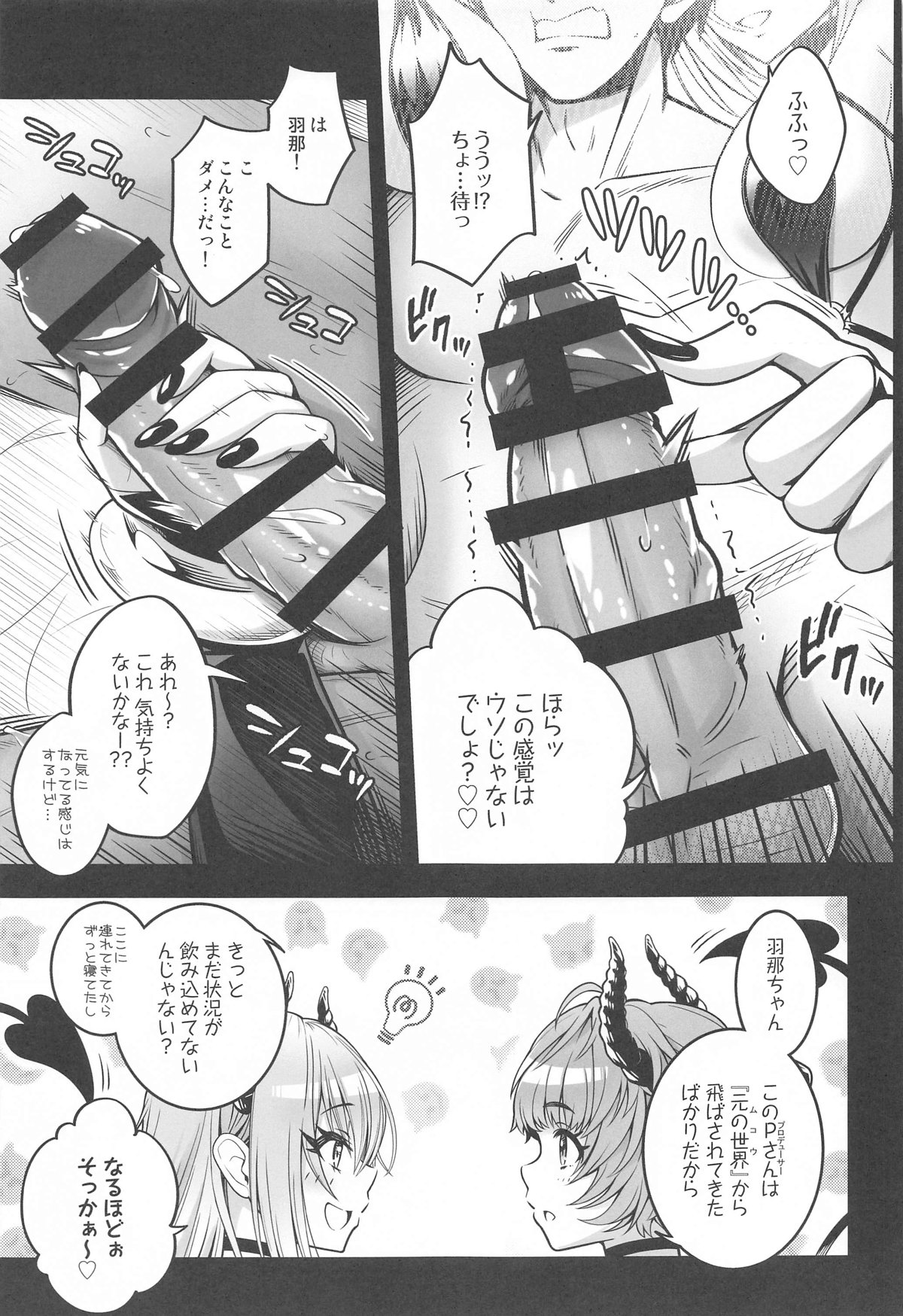 Doub Succu! Double Ha ga Succubus-ka Shichatta Sekai e Youkoso! - Page 6