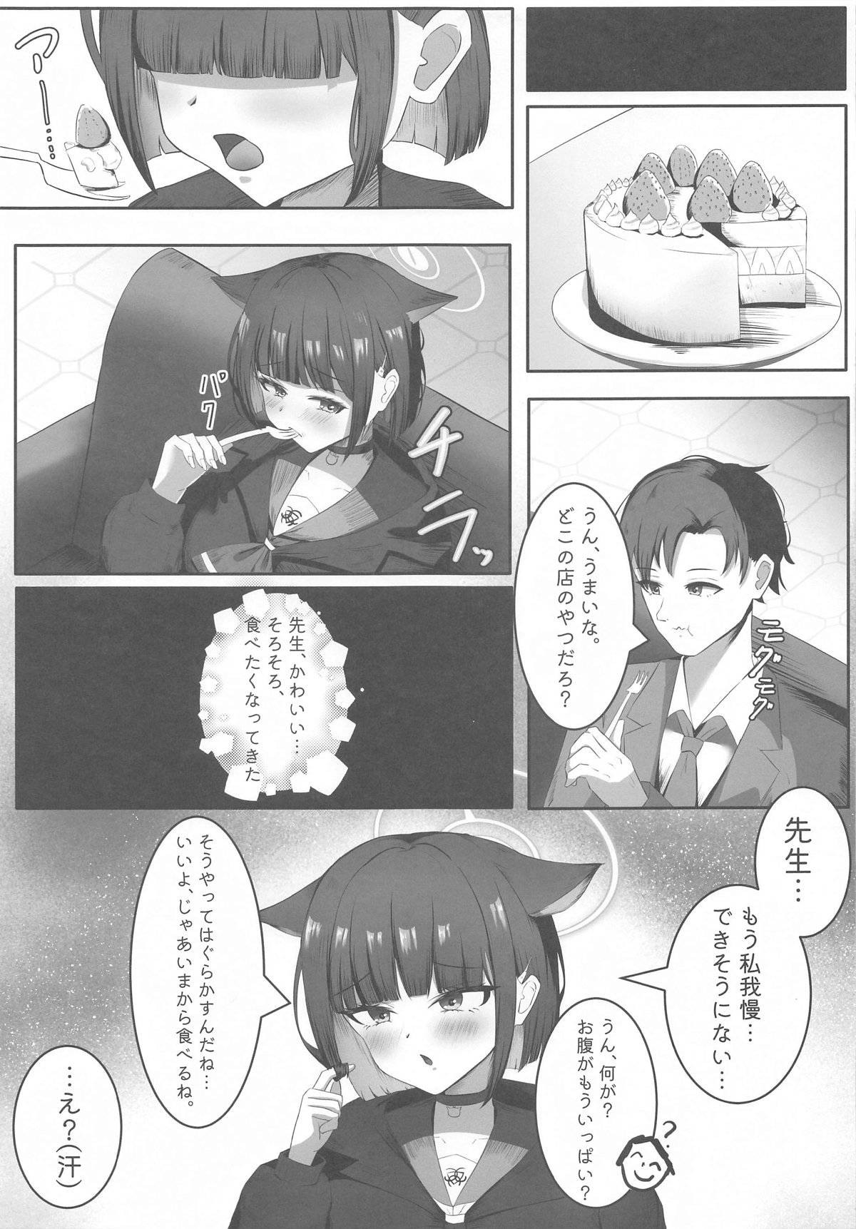 Sensei, Kono Mae no Yakusoku Wasuretemasen yo ne? - Page 6