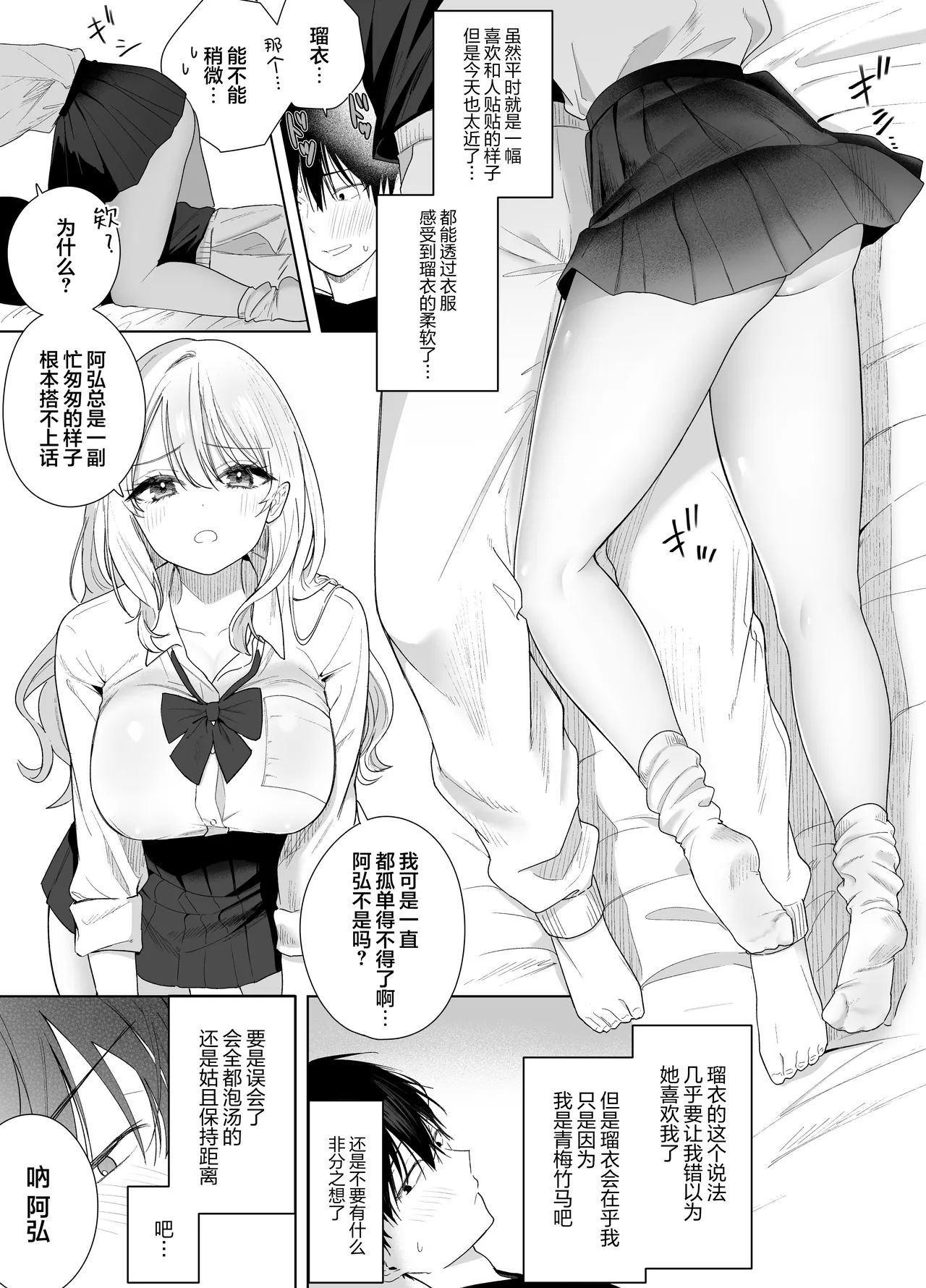 Gal no Osananajimi ni Yuuwaku Sareta… ga - Page 6