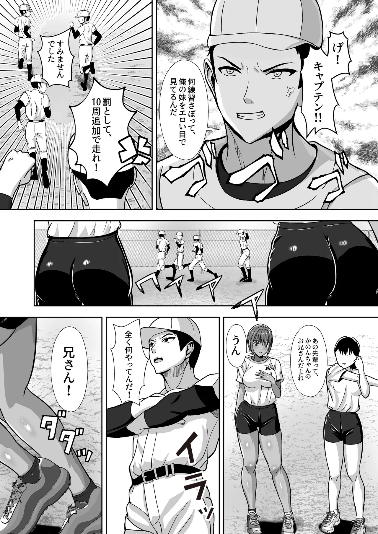 Kanojo ga Iru no ni… Yokkyuu Fuman na Rikubu Gimai no Yuuwaku ni Maketa Hanashi - Page 6