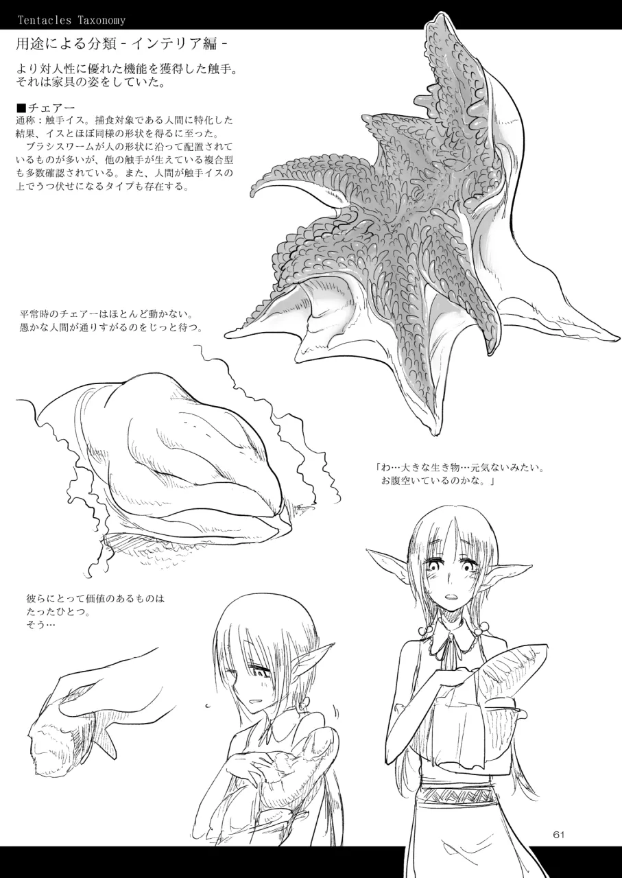 A Beautiful Greed Z-ton Jingai Soushuuhen - Page 60