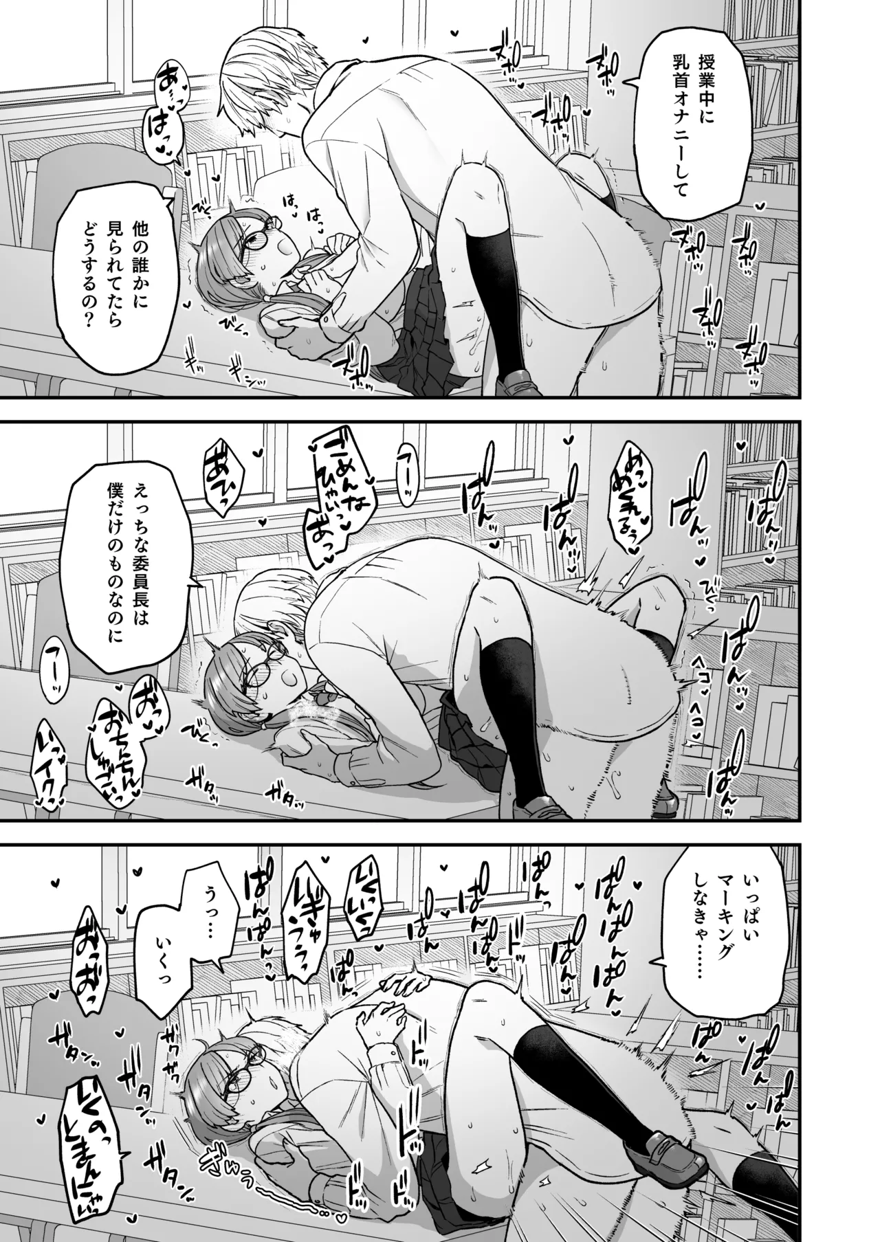 Iinchou to Mitsuda-kun Soushuuhen 1 + alpha - Page 61