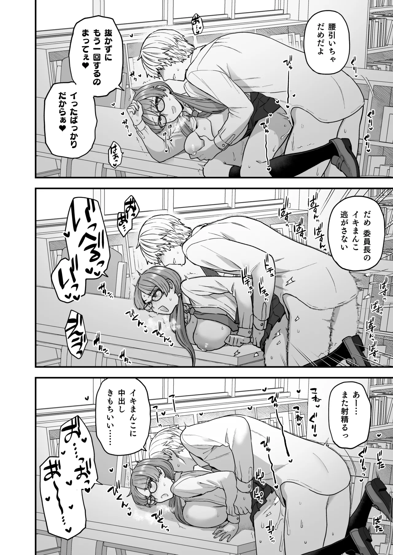 Iinchou to Mitsuda-kun Soushuuhen 1 + alpha - Page 62