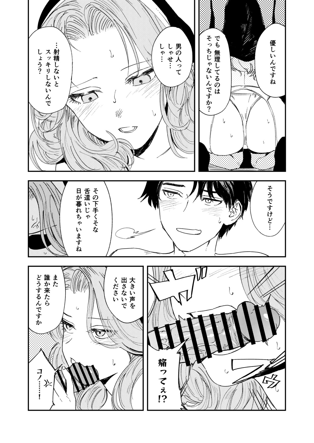 Konki Girigiri Sister, Semete Shojo o Sutetai. - Page 65