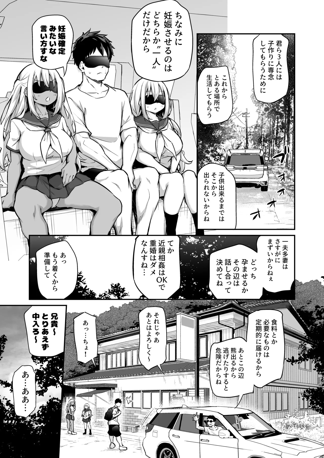 Imouto-tachi o Haramasenai to Derarenai Mura - Page 65