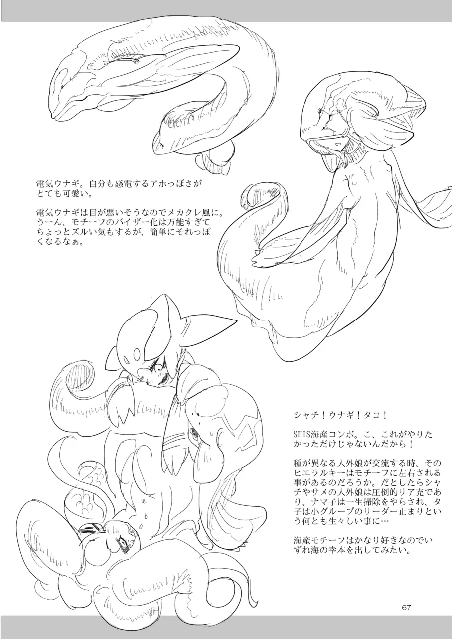 A Beautiful Greed Z-ton Jingai Soushuuhen - Page 66