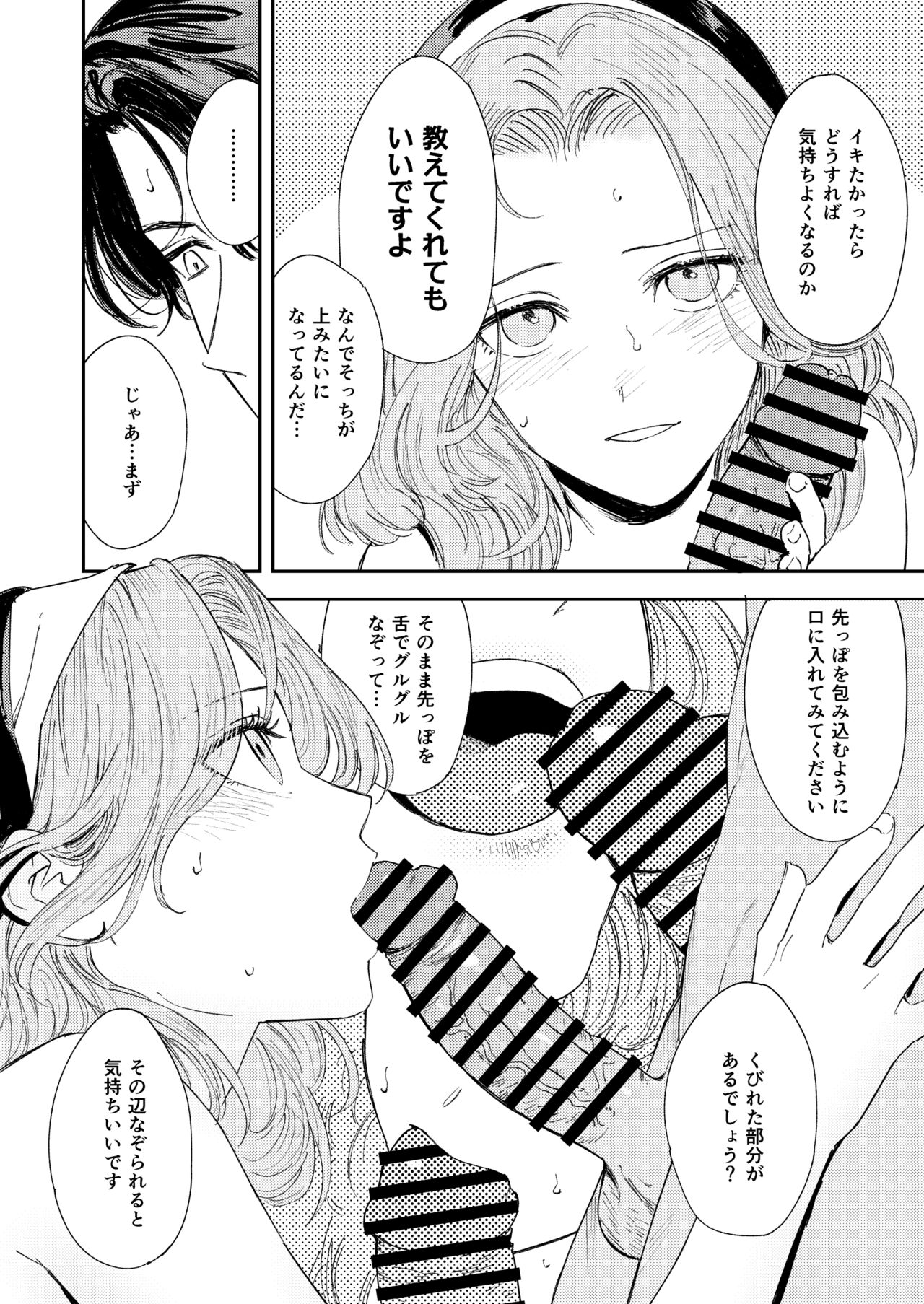 Konki Girigiri Sister, Semete Shojo o Sutetai. - Page 66