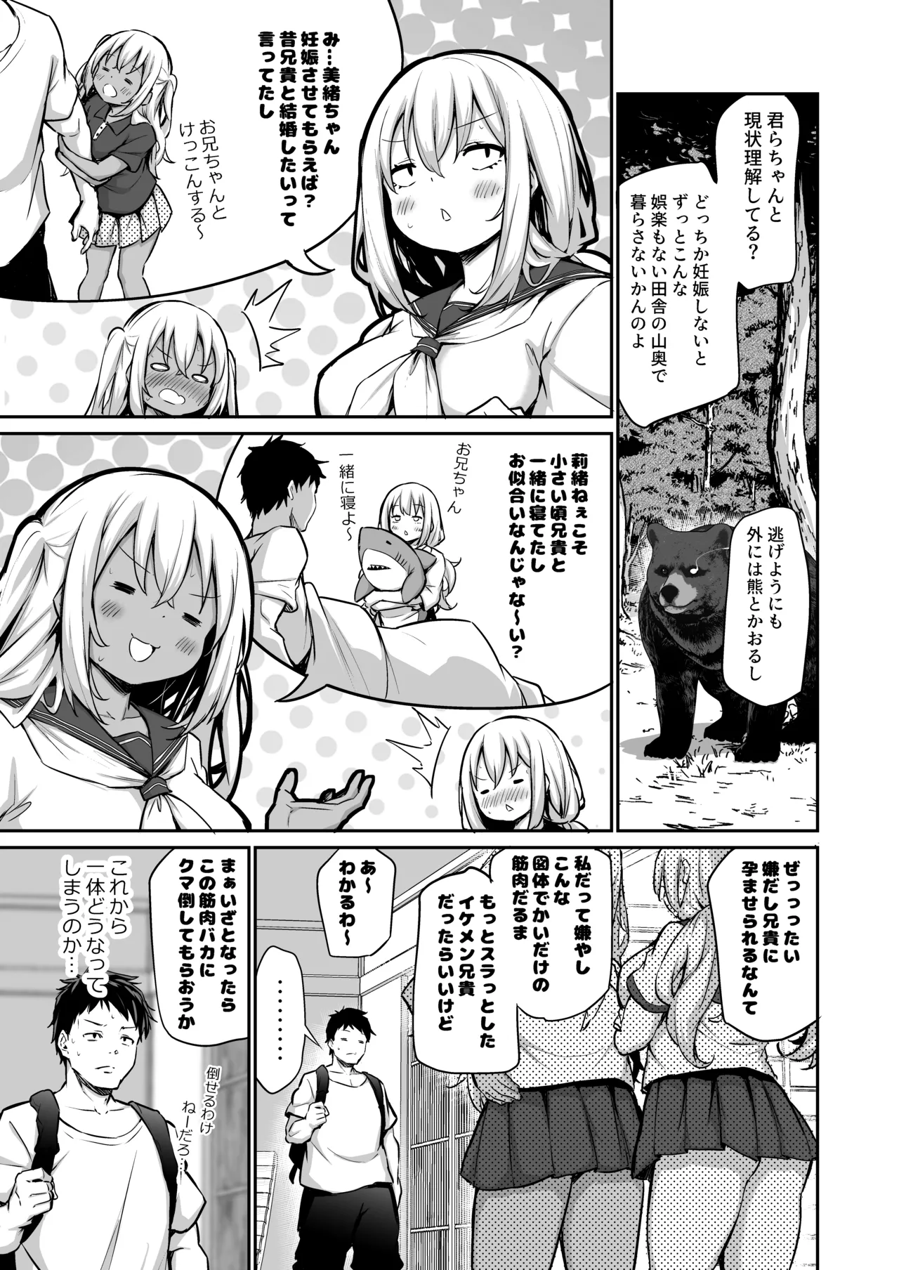 Imouto-tachi o Haramasenai to Derarenai Mura - Page 67