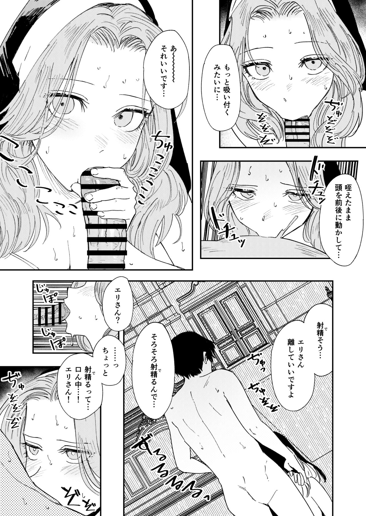 Konki Girigiri Sister, Semete Shojo o Sutetai. - Page 68