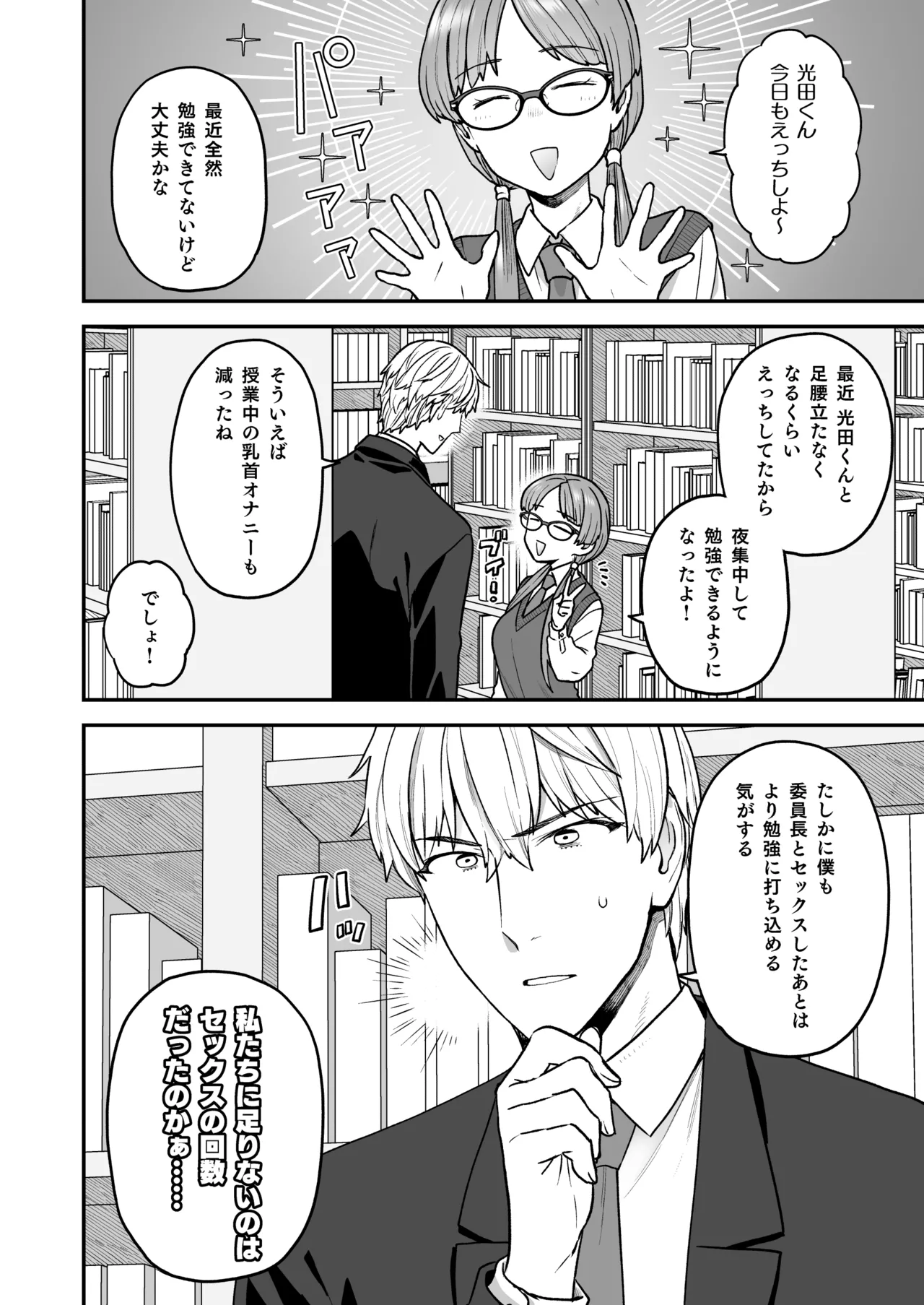 Iinchou to Mitsuda-kun Soushuuhen 1 + alpha - Page 68