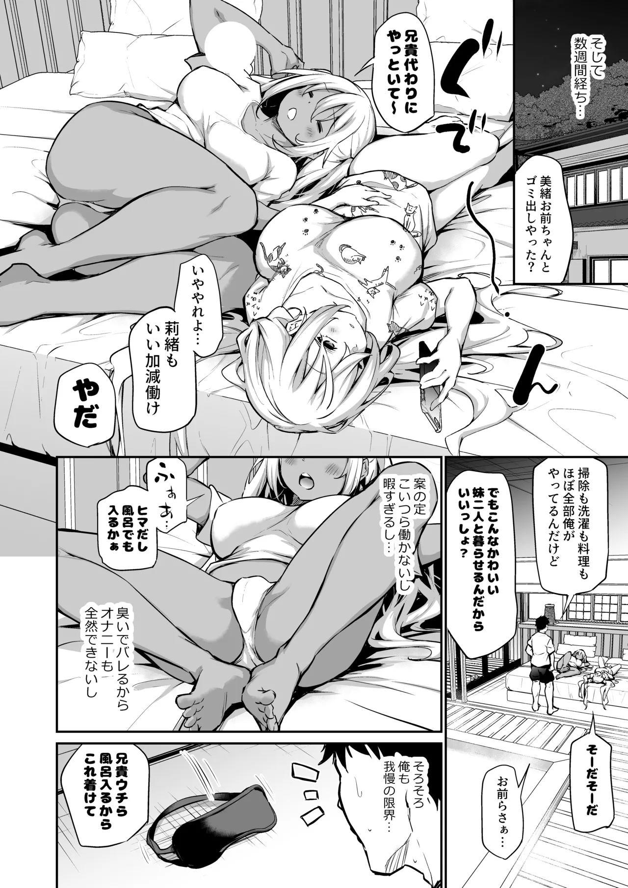 Imouto-tachi o Haramasenai to Derarenai Mura - Page 68