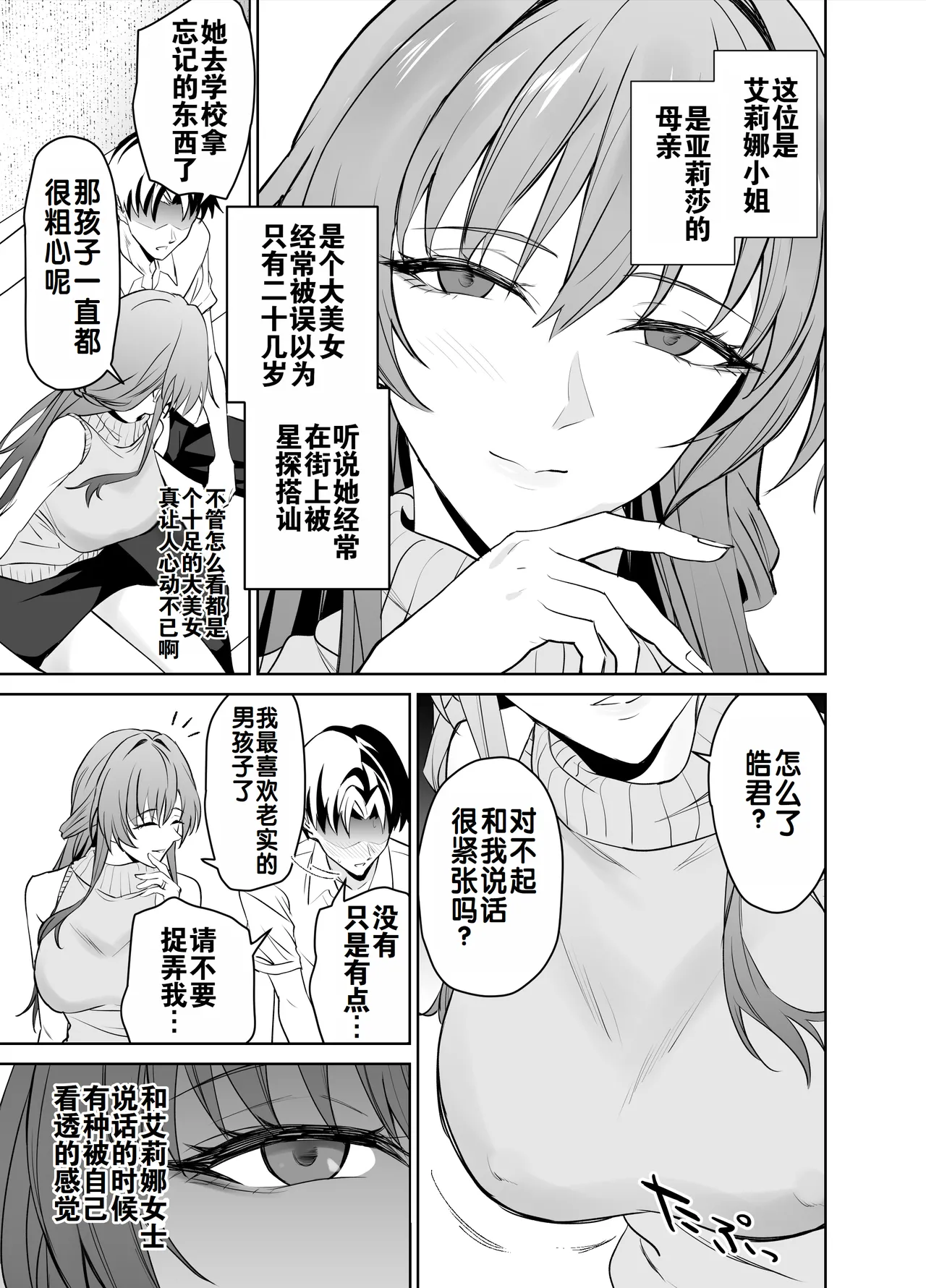 Kanojo no Mama to no SeFri Keiyaku - Page 7