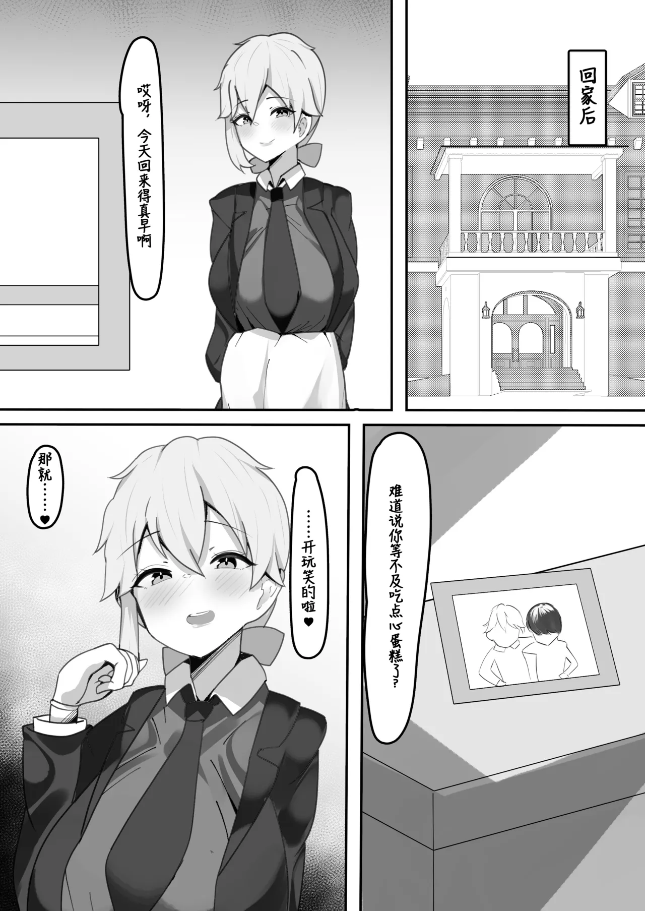 Gakuen no Ouji-sama wa Boku dake no Mesu Shitsuji - Page 7