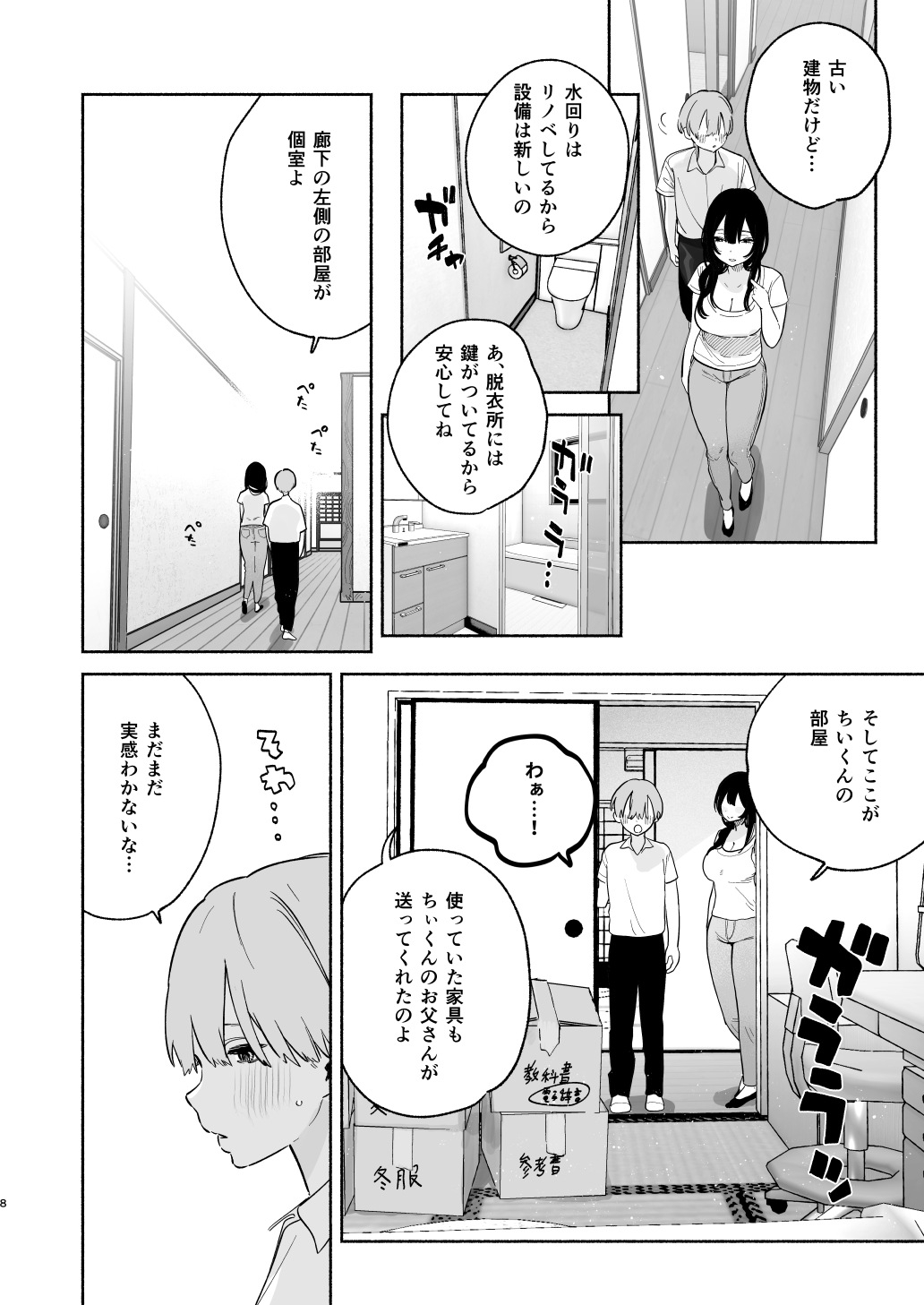 Boku no Geshuku Seikatsu ni Tsuite + Yuzuya no Usui Hon 2023 Fuyu Boku no Geshuku Seikatsu ni Tsuite Nenmatsu no Daisouji Hen - Page 7
