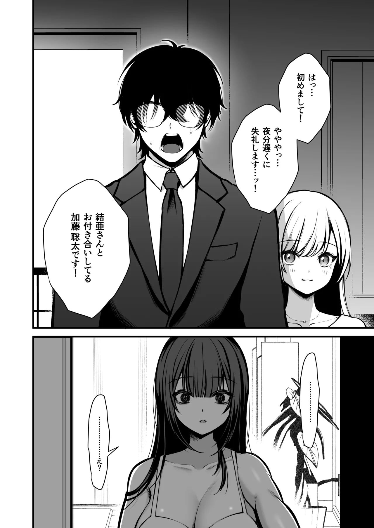 Yūwaku 1 Gyaku NTR Sasoi uke do M Joshidaisei Onaho Kaihatsu - Page 7