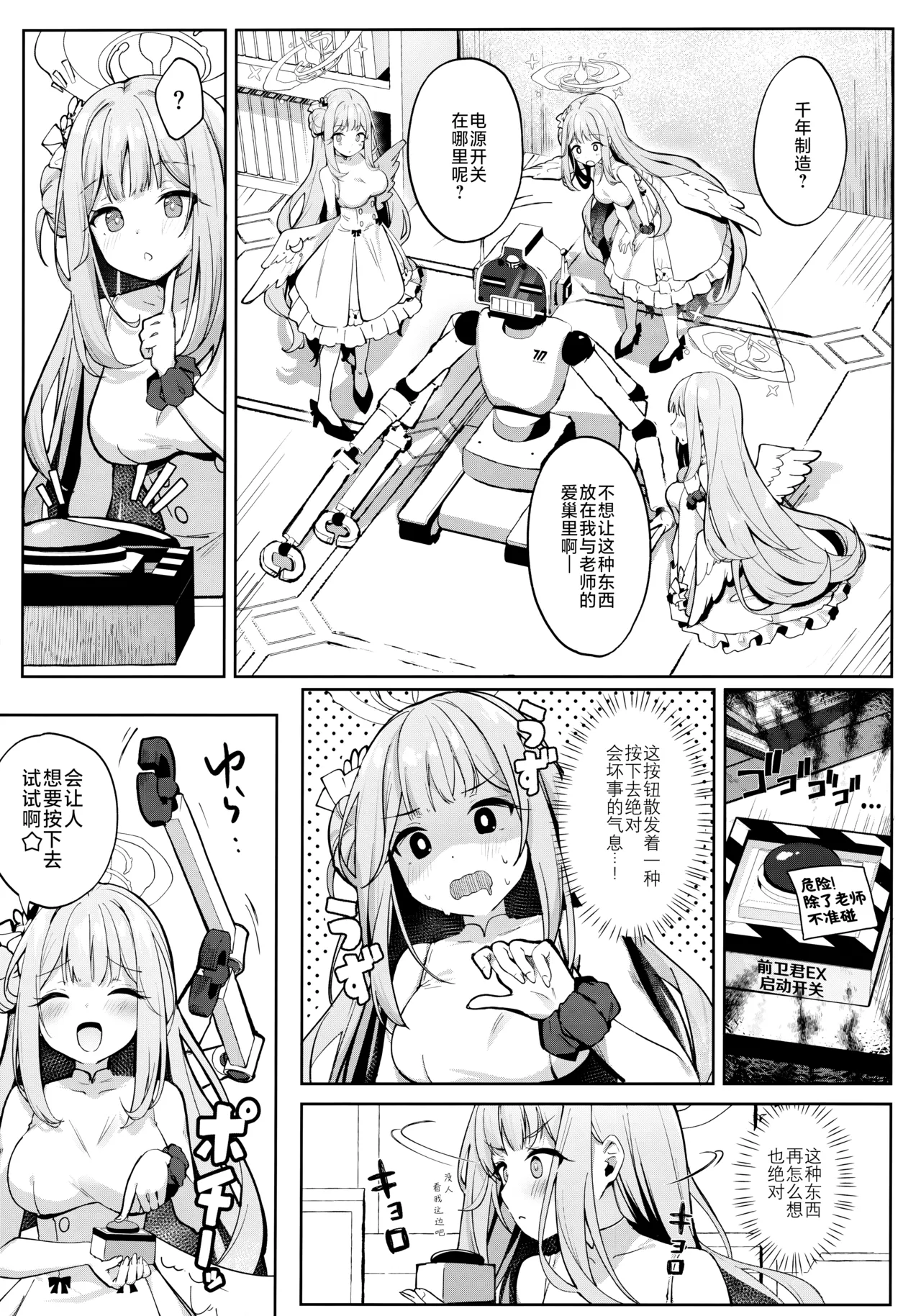 Mika no Jinkaku Kyousei Nikki - Page 7