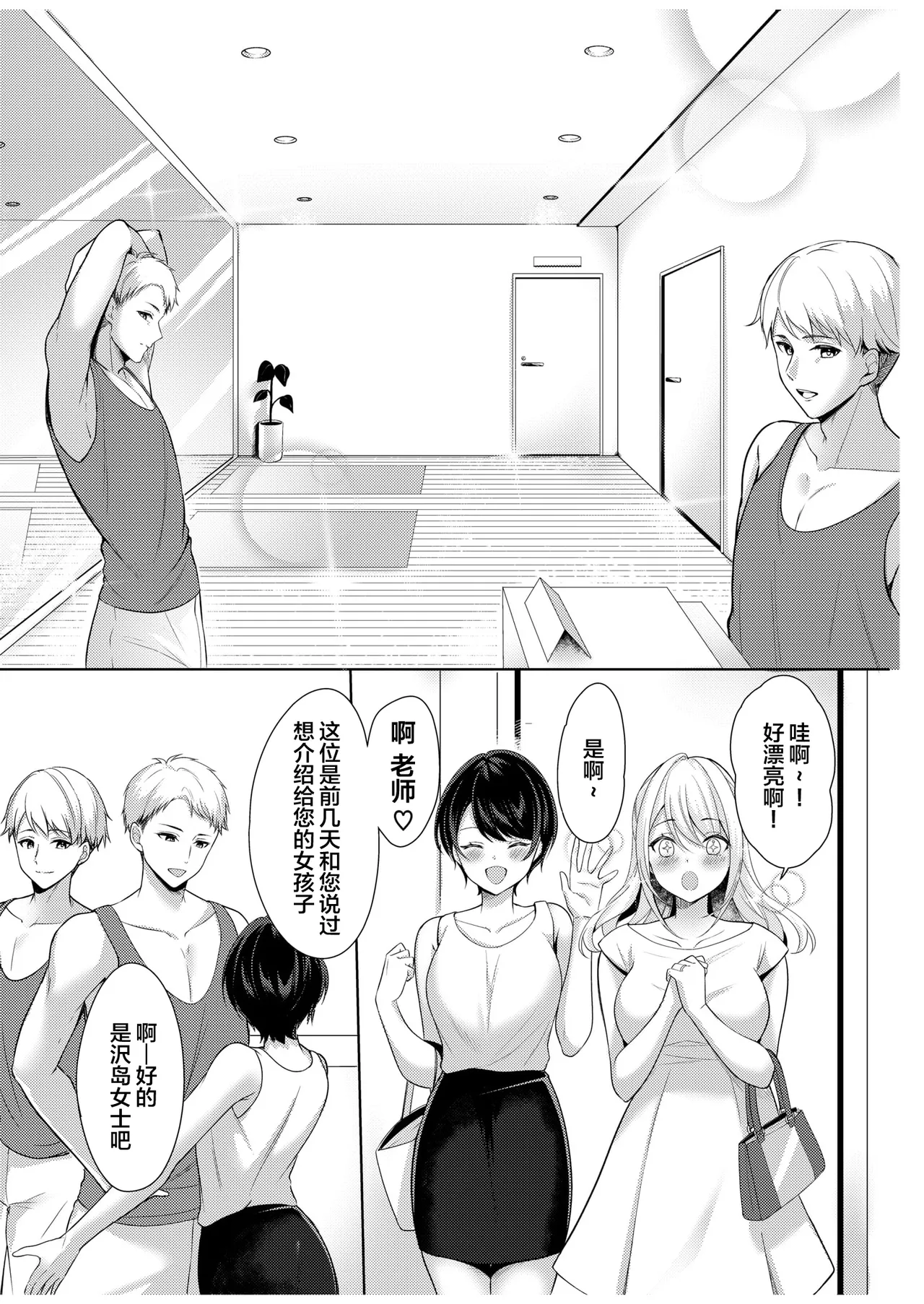Danna ni Himitsu no Yoga Lesson - Page 7