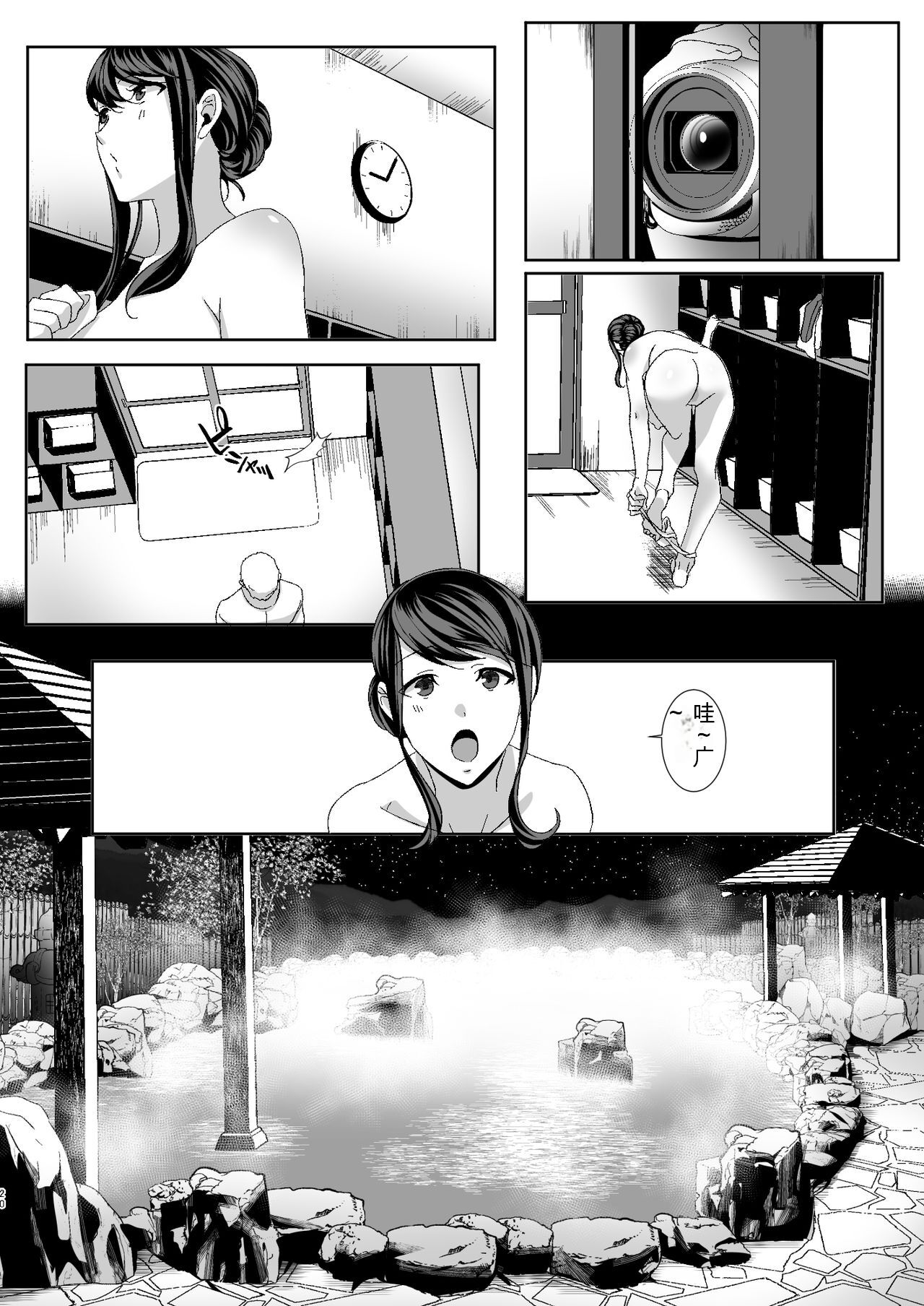 Niizuma Gari - Page 7