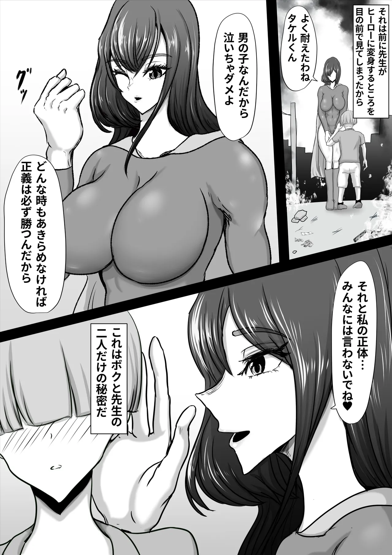 Seigi no Heroine Mighty Woman Kaijin Chinpo ni Kanze Haiboku shite Maso Mesuochi suru Hanashi - Page 7