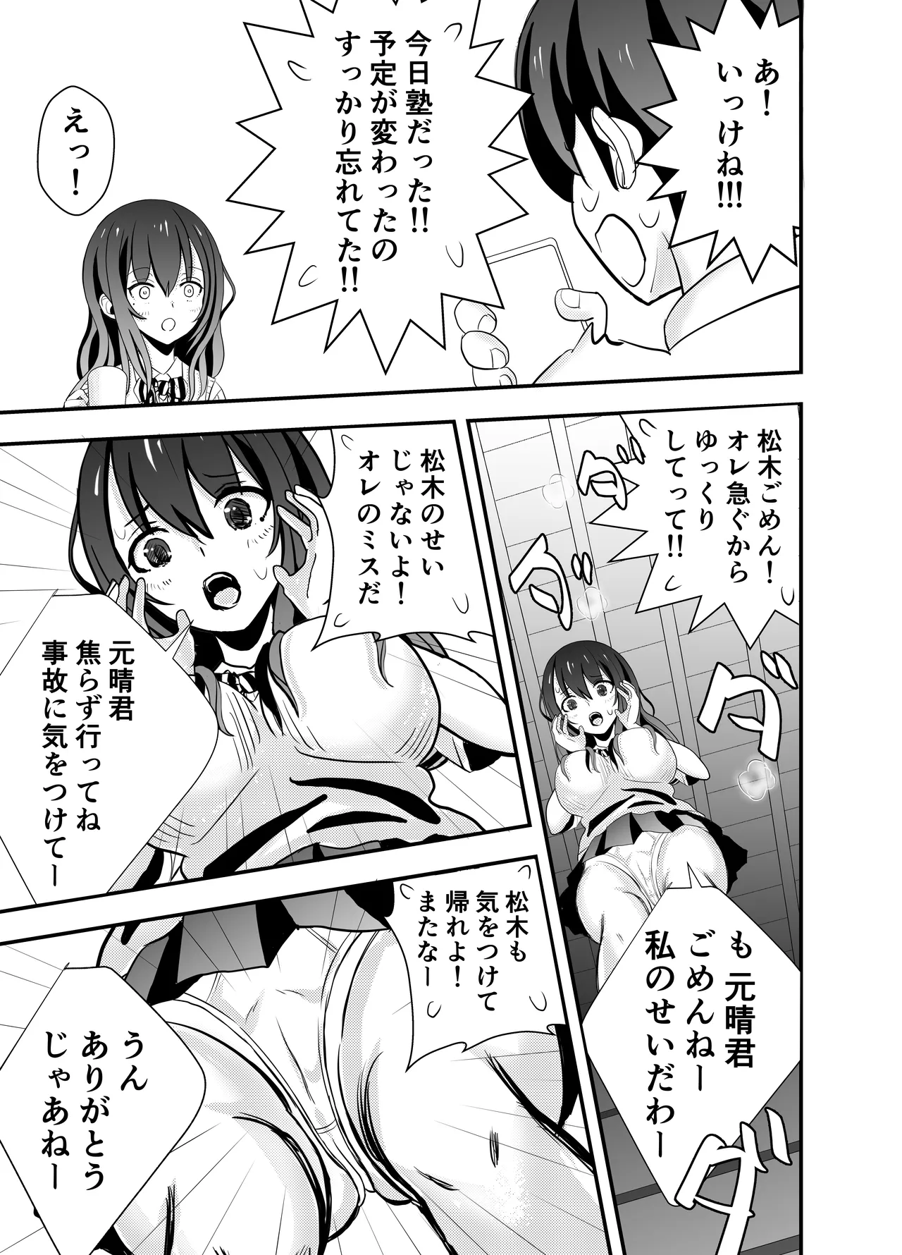 Kare Chichi bi Shinasadame Saremashita - Page 7